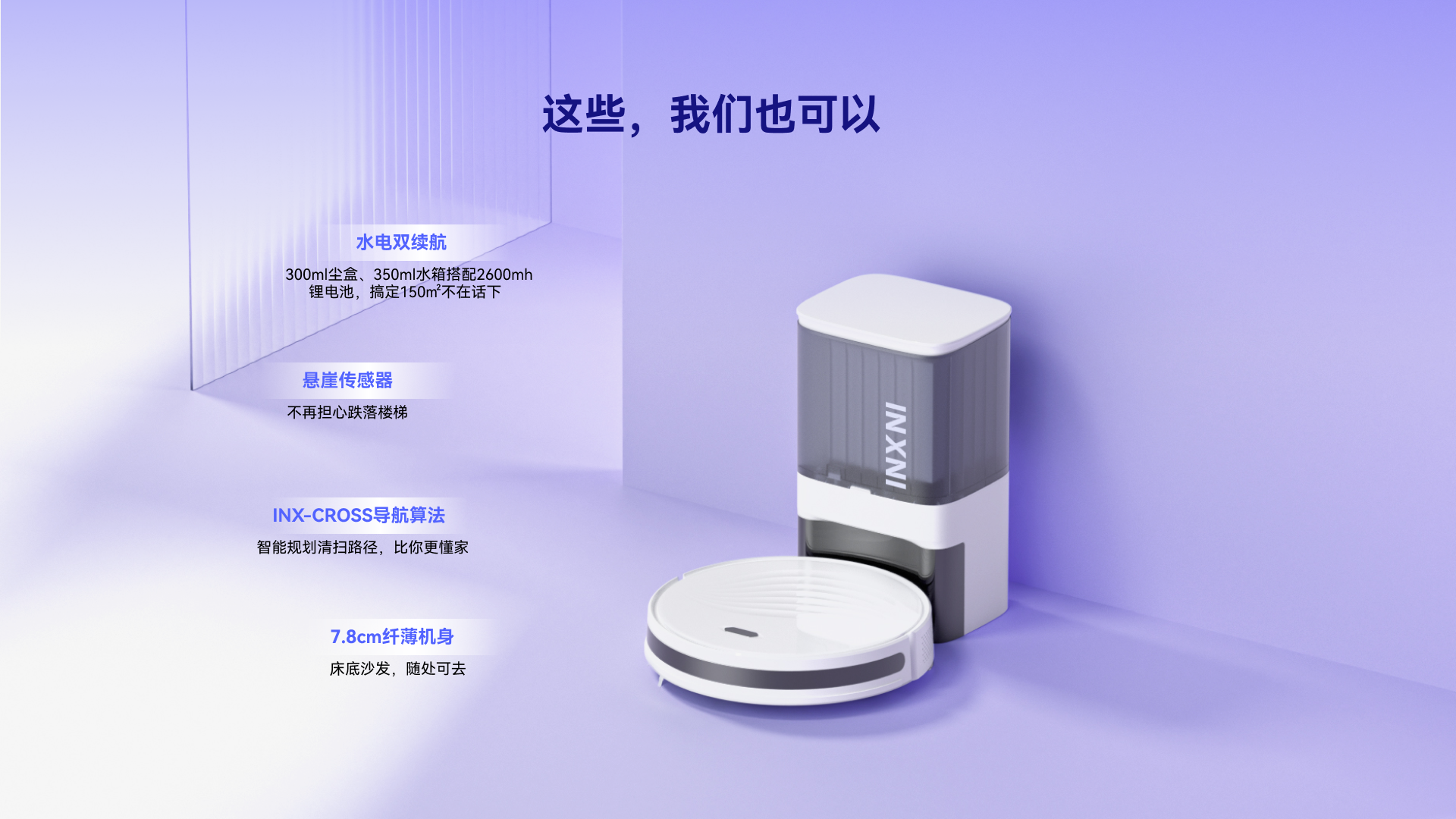 sweeping machine，Self-collecting dust，household electrical appliances，intelligence，Art of life，clean，indoor，Vacuum, sweep, mop the floor，