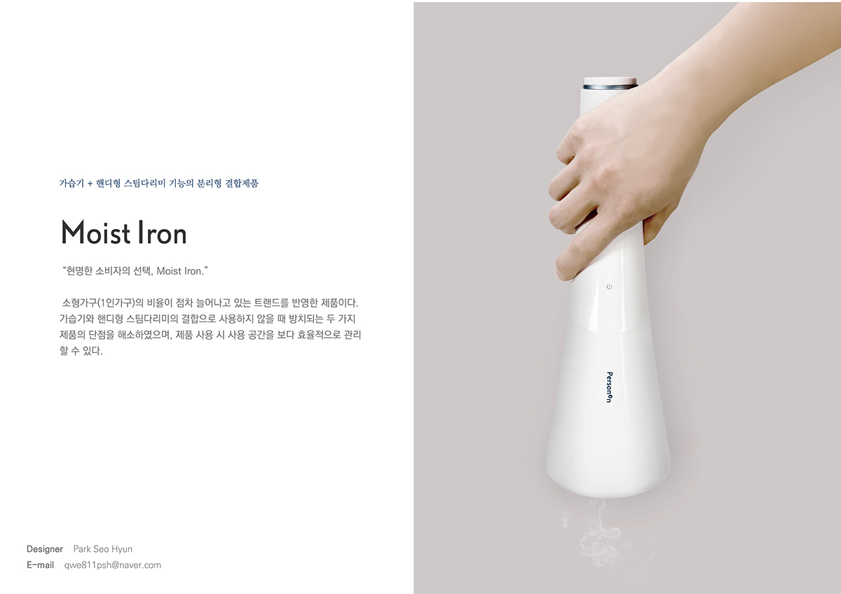 product design，Iron，Humidifier，Moist Iron，