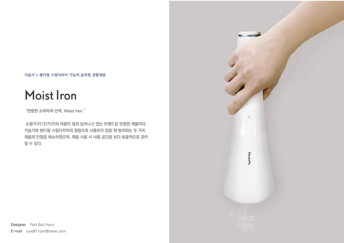 产品设计，熨斗，加湿器，Moist Iron，