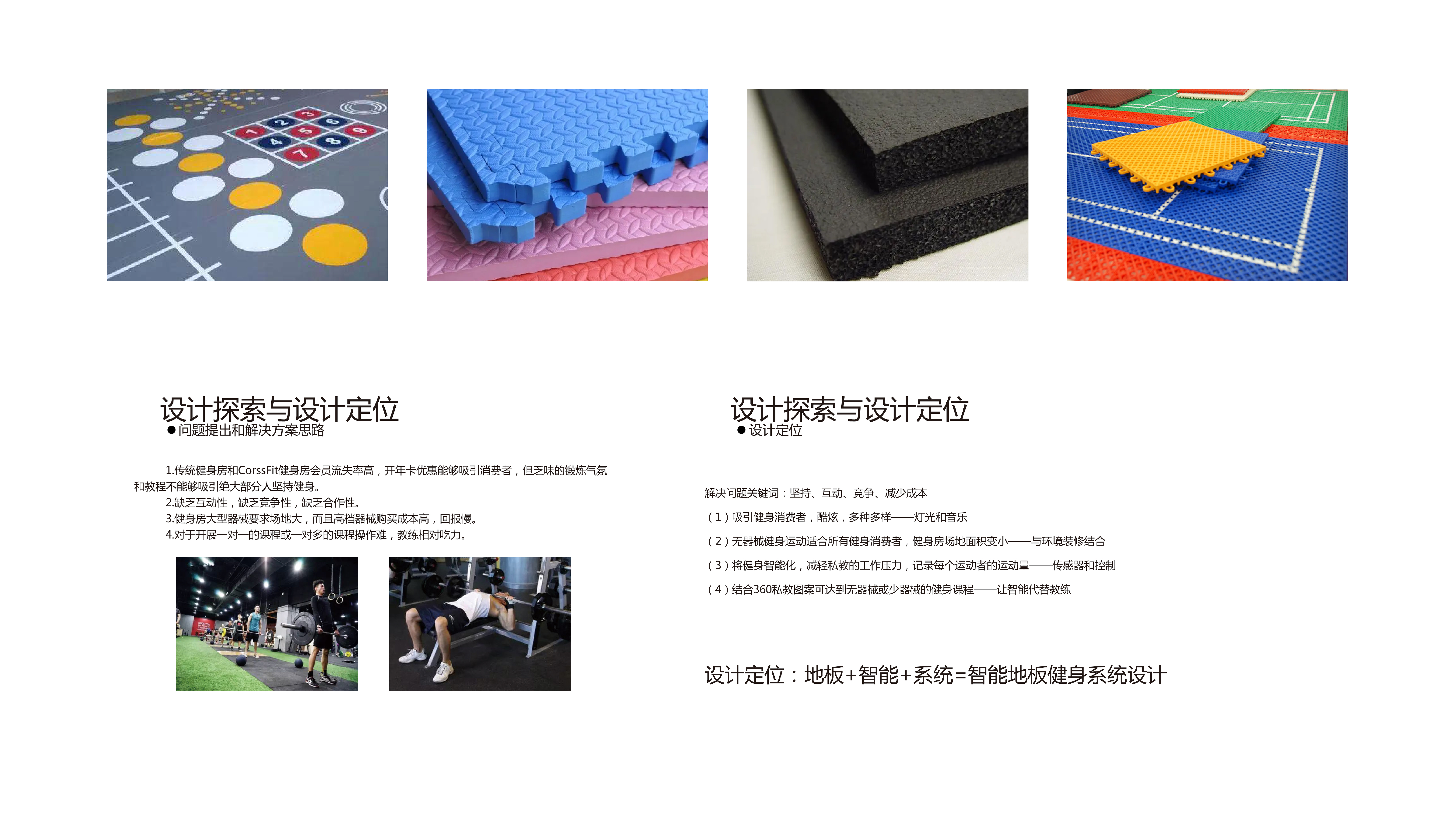 intelligence，electronic product，motion，Sports Equipment，product design，Bodybuilding，acousto-optic，floor，