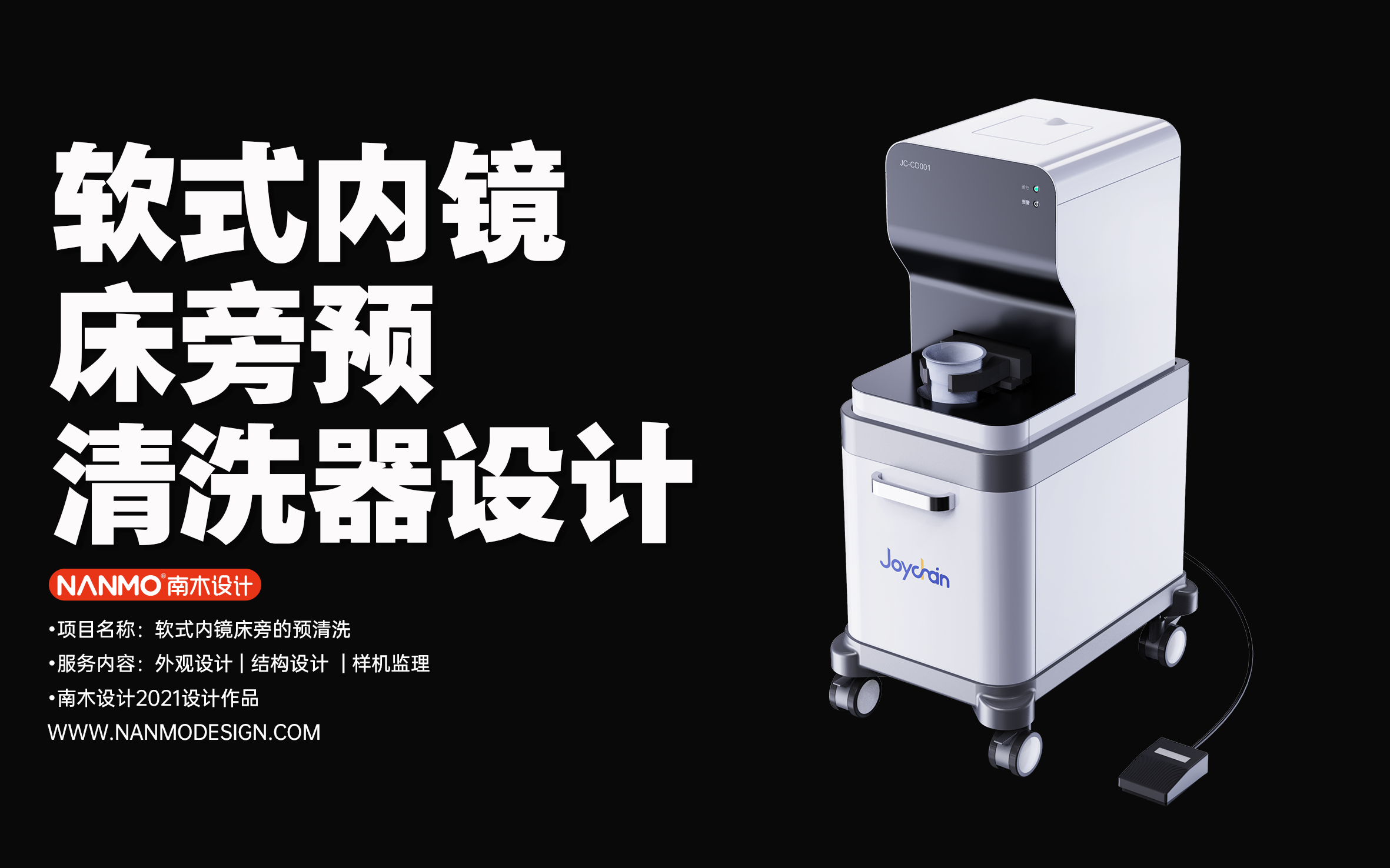 Medical equipment，Gastroenteroscopy，Pre-washer，