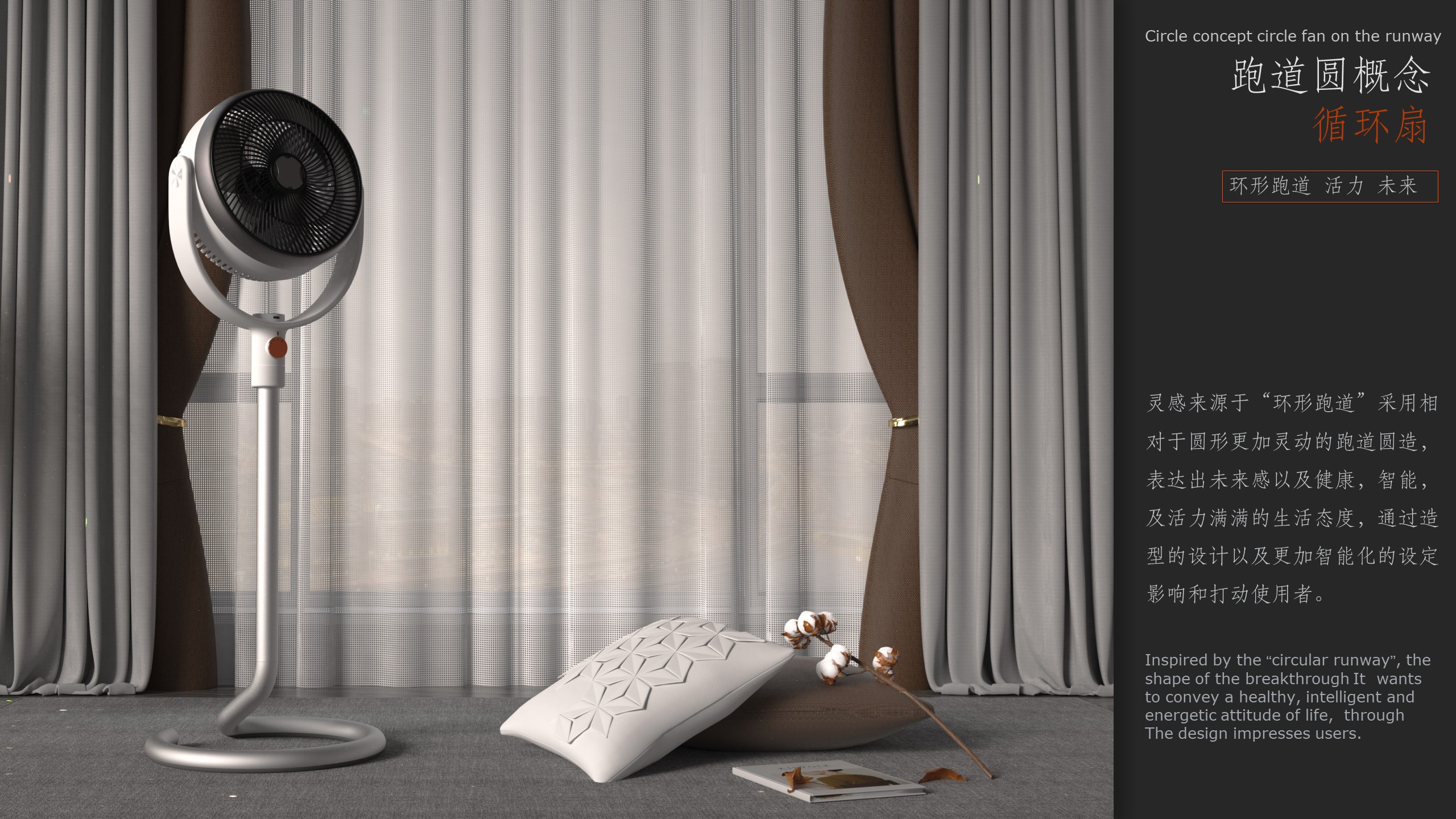 Fan，household electrical appliances，Runway circle，conceptual design，