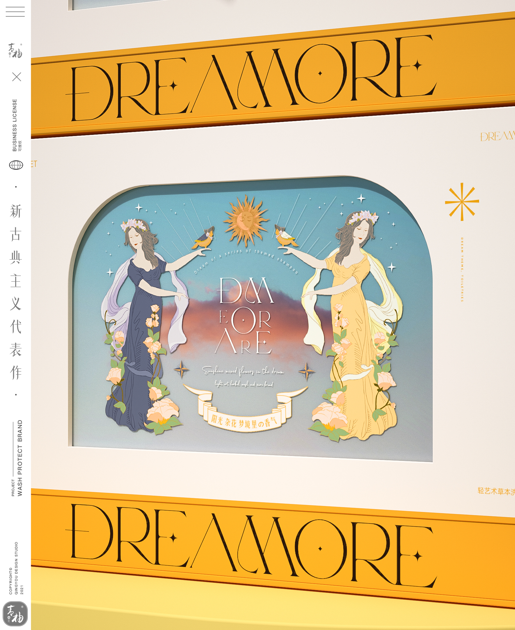 packing design，packing，Wash and protect packaging，Shampoo packaging，Body wash packaging，Green pomelo design，Brand Design of Washing and Protecting，Full case planning，