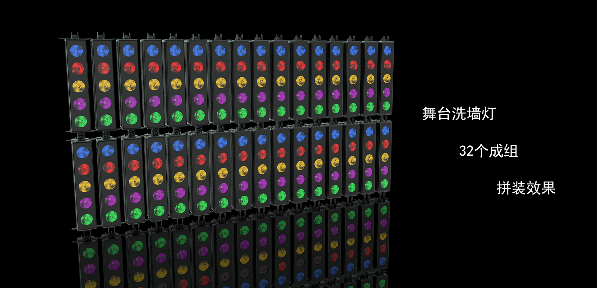 Creative Design of Stage Wall Washer Products，