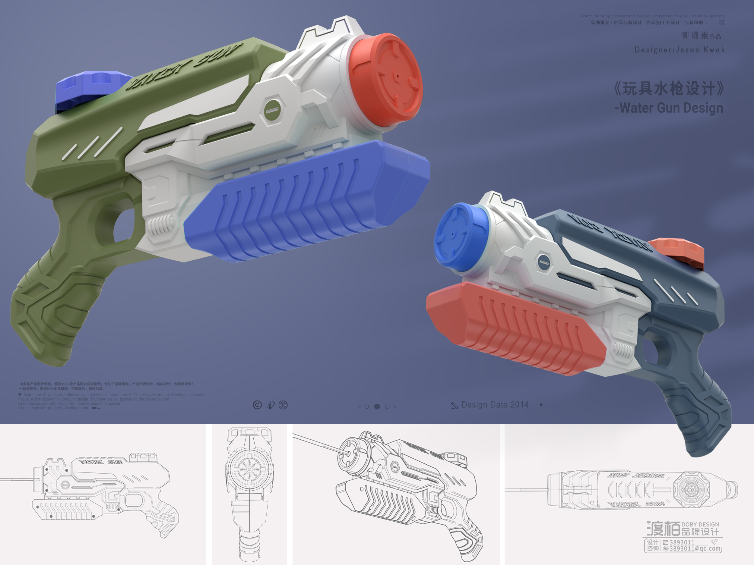Toy design，industrial design，product design，Design of Toy Water Gun，Brand planning，Product appearance design，Product structure design，Candy toy，