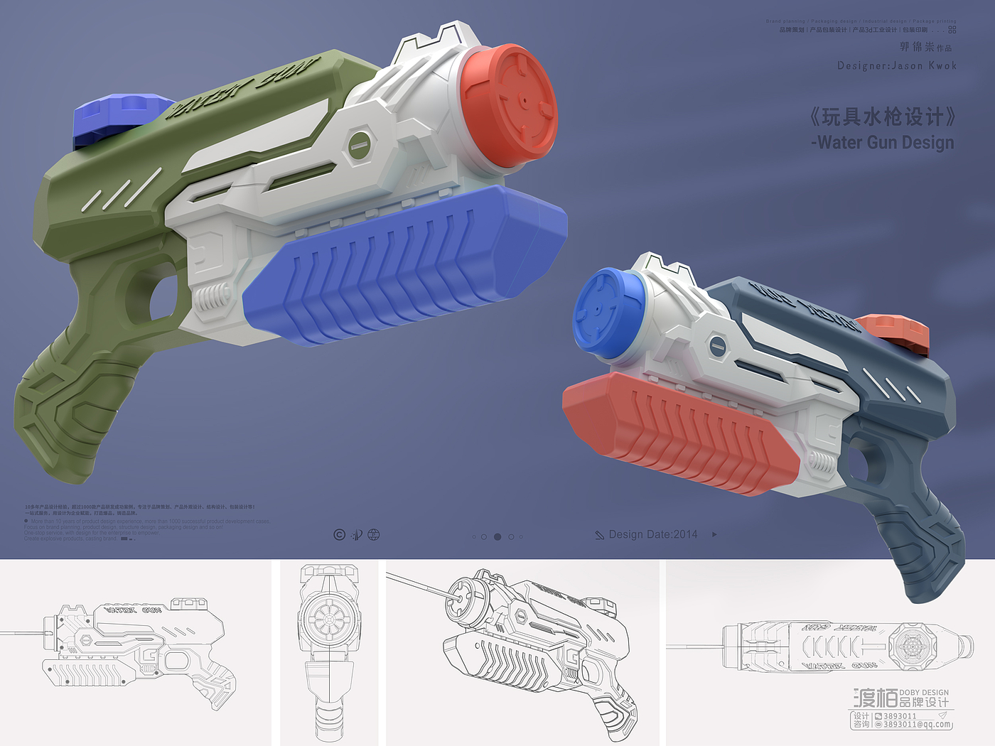 玩具设计，工业设计，产品设计，玩具水枪设计，品牌策划，产品外观设计，产品结构设计，糖果玩具，