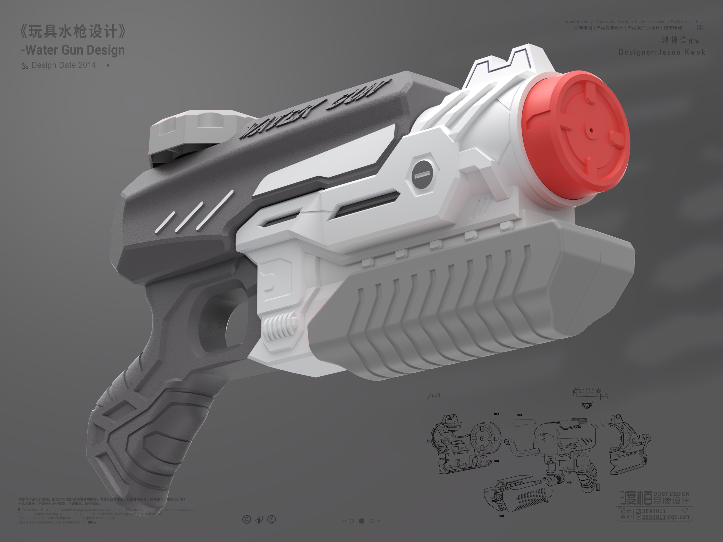 Toy design，industrial design，product design，Design of Toy Water Gun，Brand planning，Product appearance design，Product structure design，Candy toy，