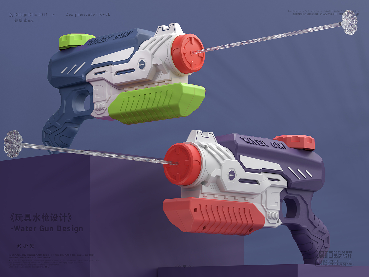 Toy design，industrial design，product design，Design of Toy Water Gun，Brand planning，Product appearance design，Product structure design，Candy toy，