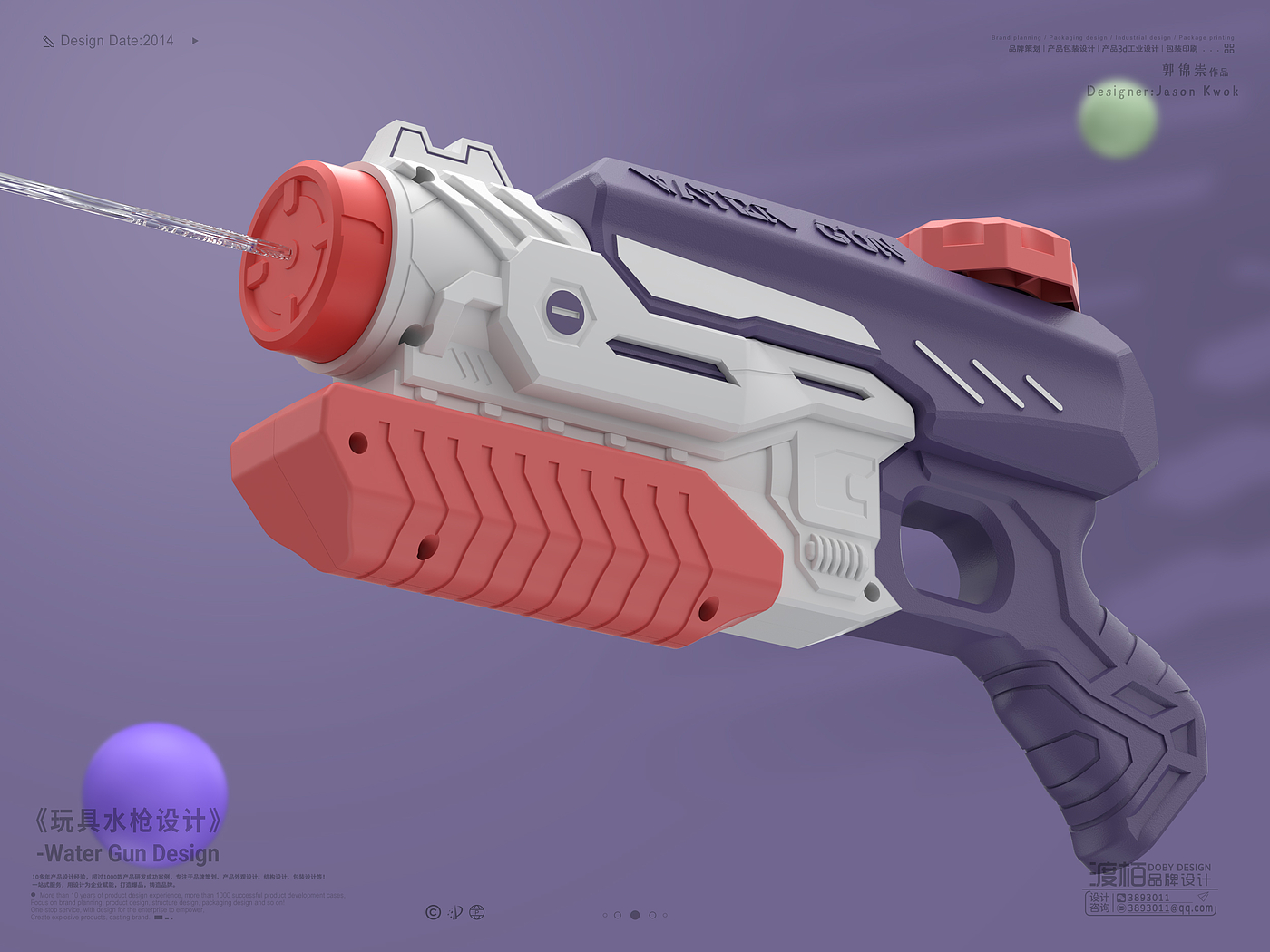 Toy design，industrial design，product design，Design of Toy Water Gun，Brand planning，Product appearance design，Product structure design，Candy toy，
