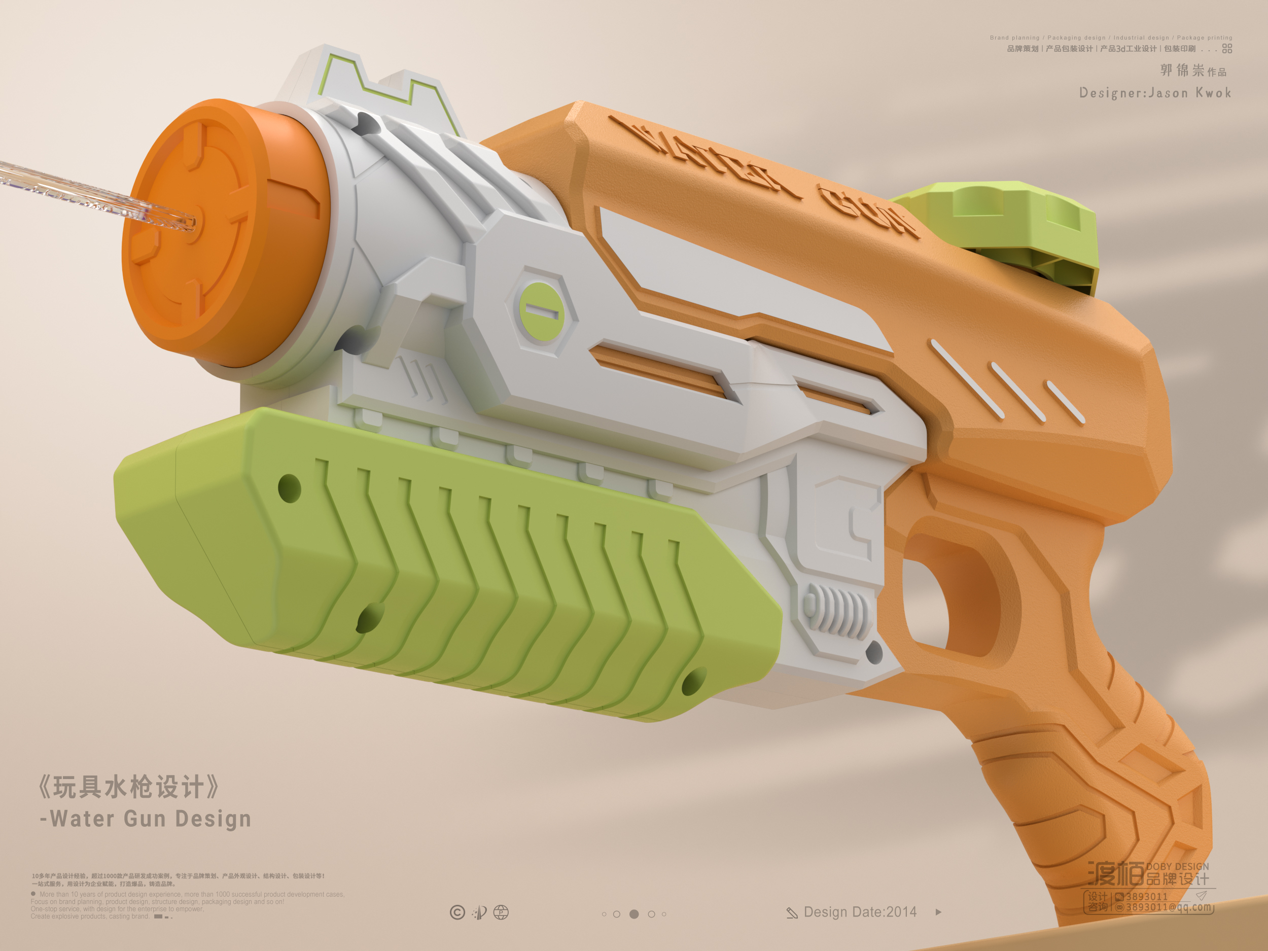 Toy design，industrial design，product design，Design of Toy Water Gun，Brand planning，Product appearance design，Product structure design，Candy toy，