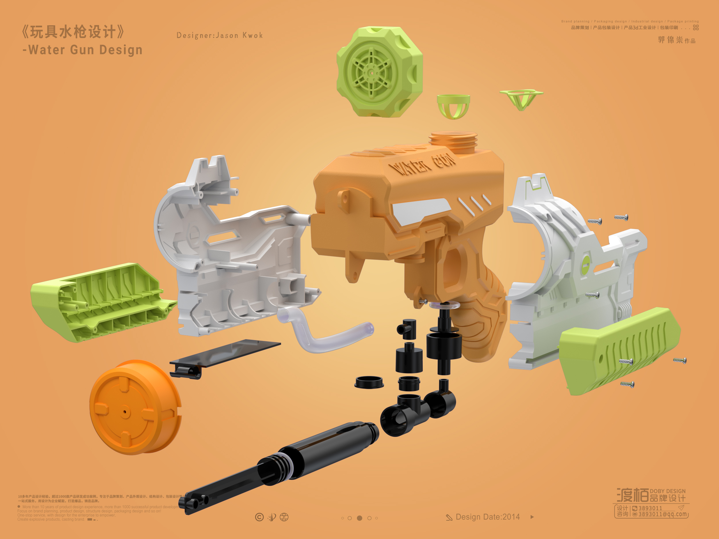 Toy design，industrial design，product design，Design of Toy Water Gun，Brand planning，Product appearance design，Product structure design，Candy toy，