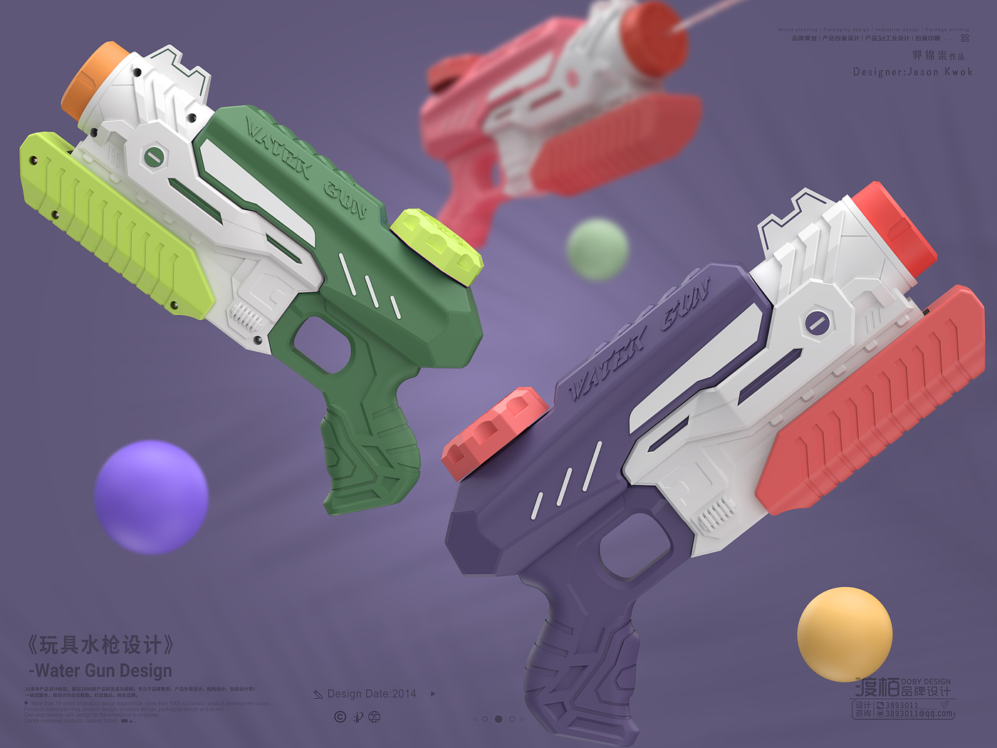 Toy design，industrial design，product design，Design of Toy Water Gun，Brand planning，Product appearance design，Product structure design，Candy toy，