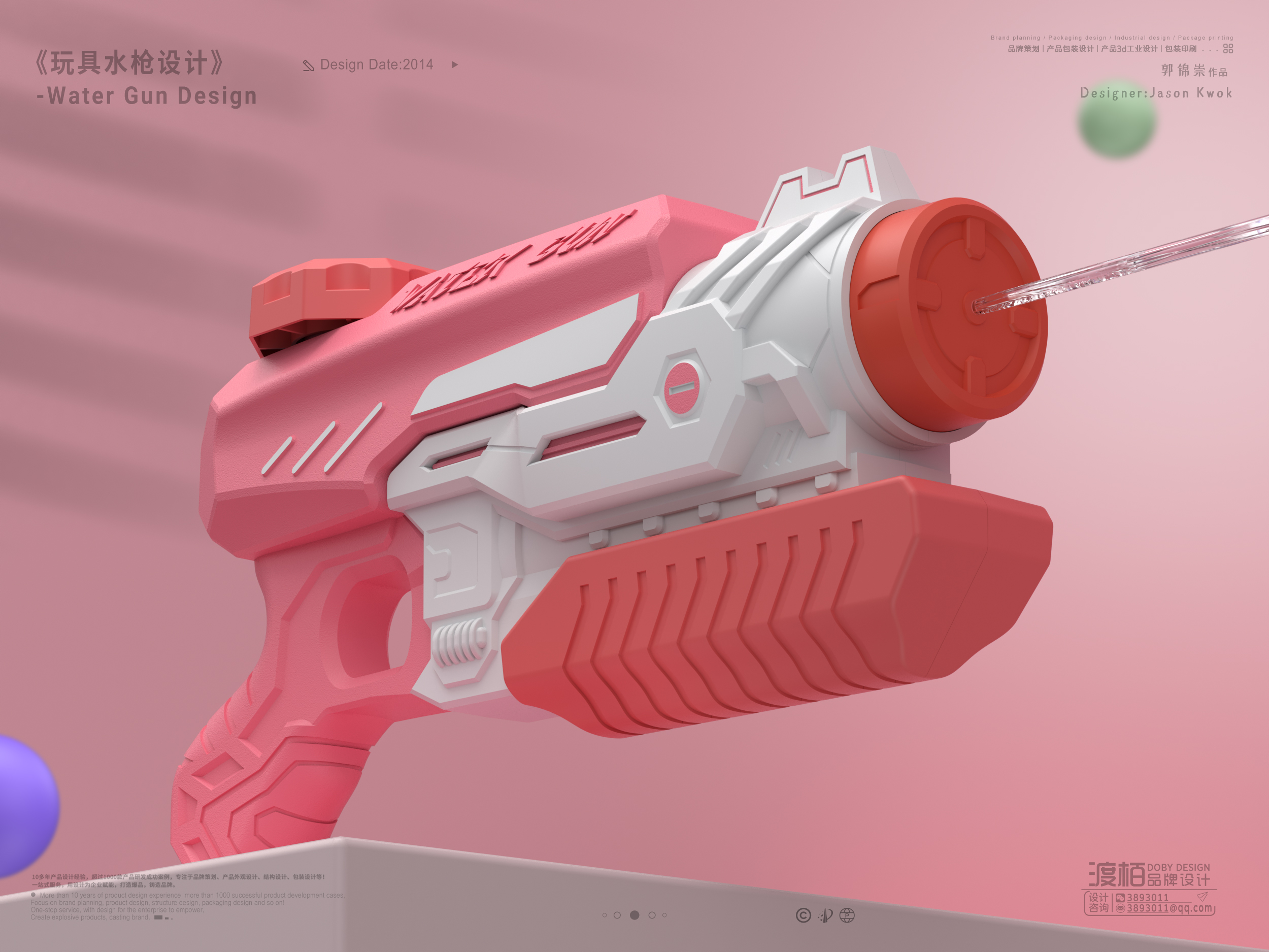 Toy design，industrial design，product design，Design of Toy Water Gun，Brand planning，Product appearance design，Product structure design，Candy toy，