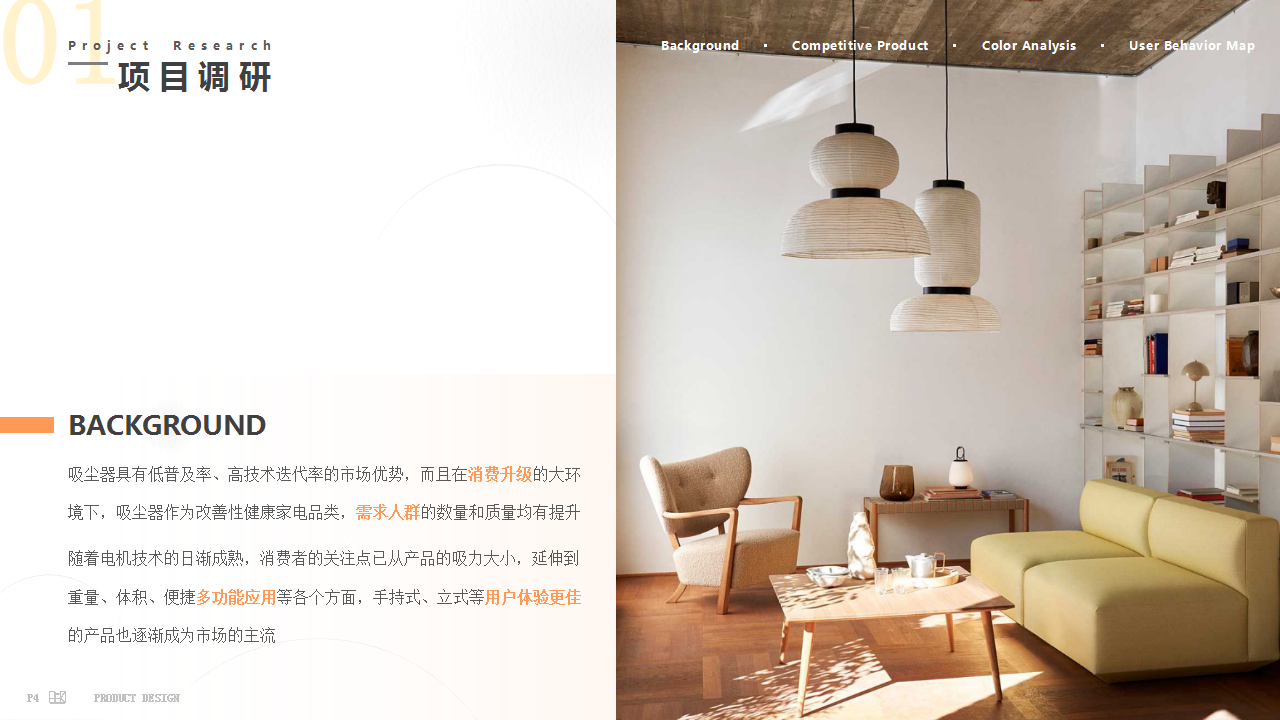 industrial design，product design，sample reels，Vacuum cleaner，