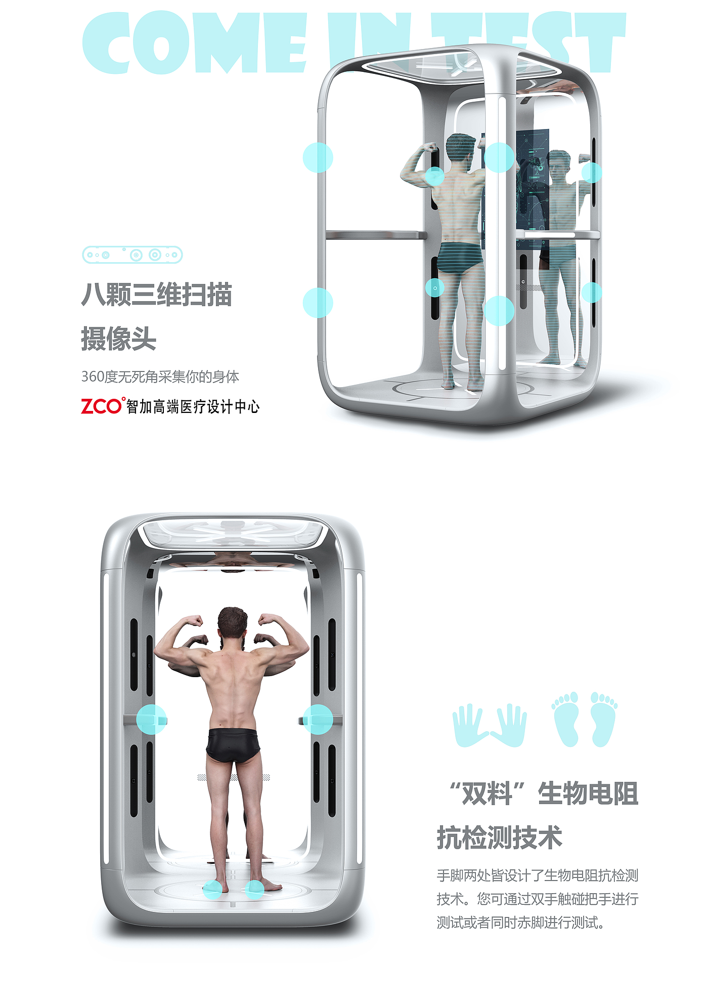 Zhijia design，medical apparatus and instruments，three-dimensional，Body fat detector，Detector，