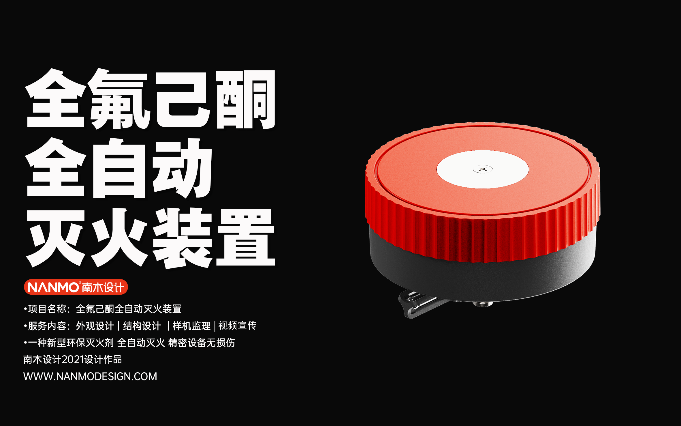 New environmental protection fire extinguishing agent，Fully automatic fire extinguishing，No damage to precision equipment，environment protection，Fire extinguishing device，