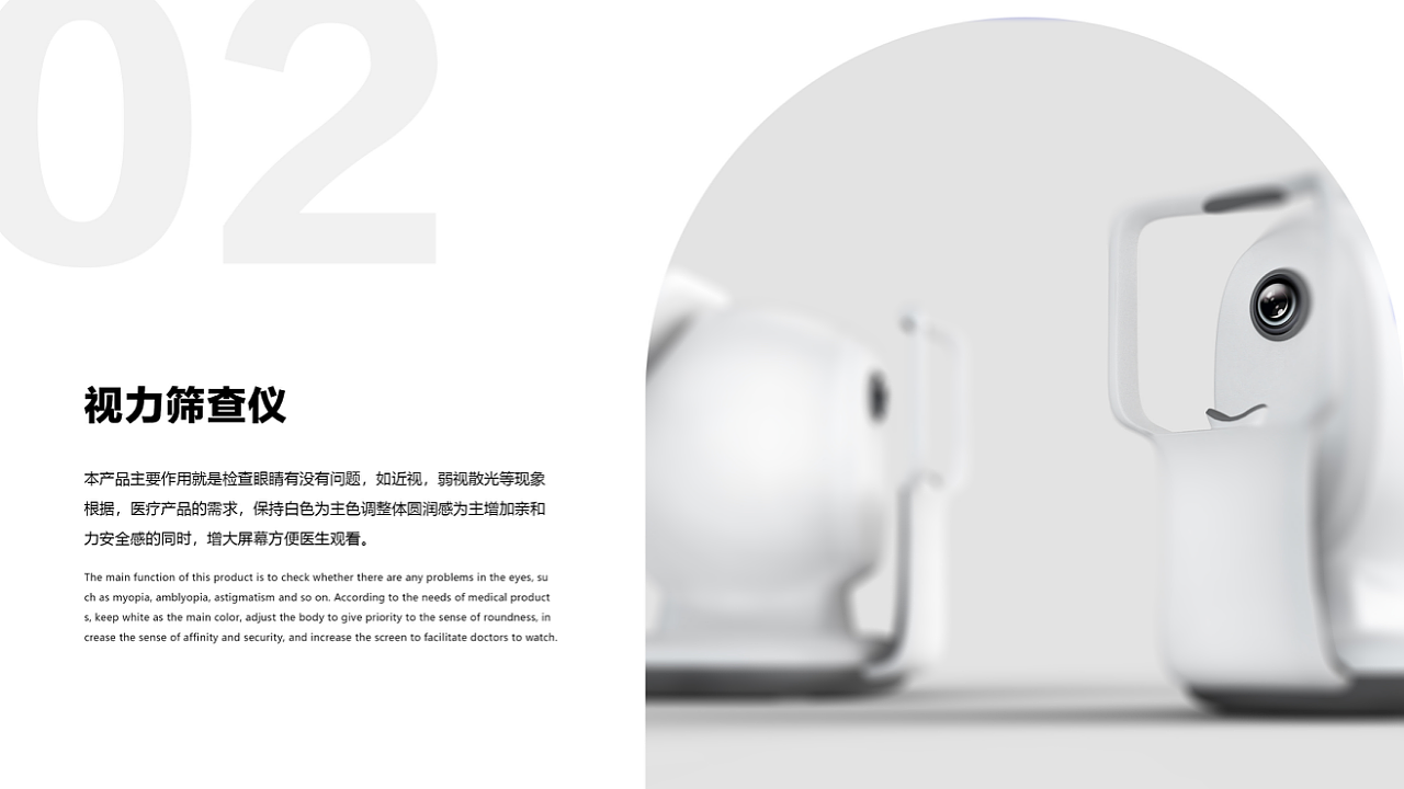 industrial design，product design，sample reels，Vision screening instrument，
