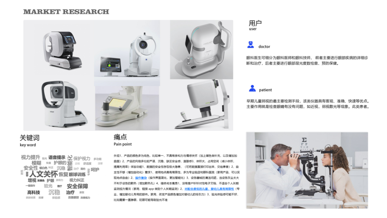 industrial design，product design，sample reels，Vision screening instrument，