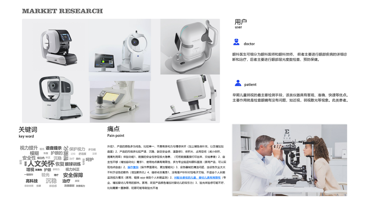 工业设计，产品设计，作品集，视力筛查仪，