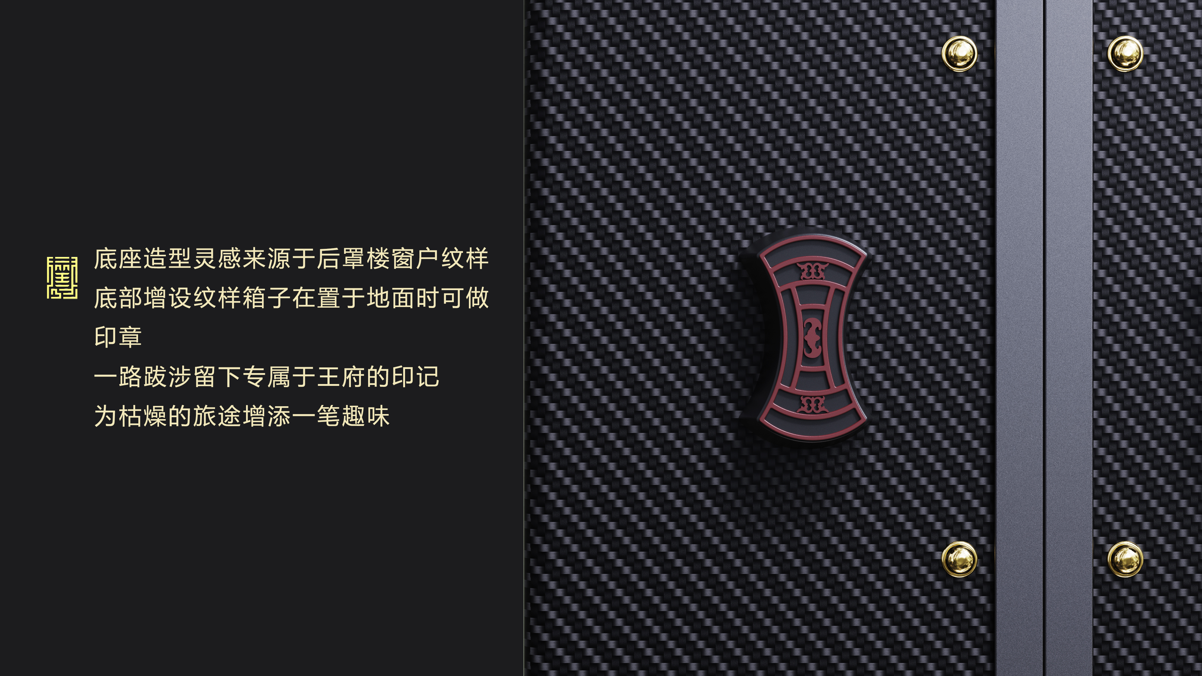 Prince Gong's Mansion Cultural Creation，trunk，Appearance design，product design，