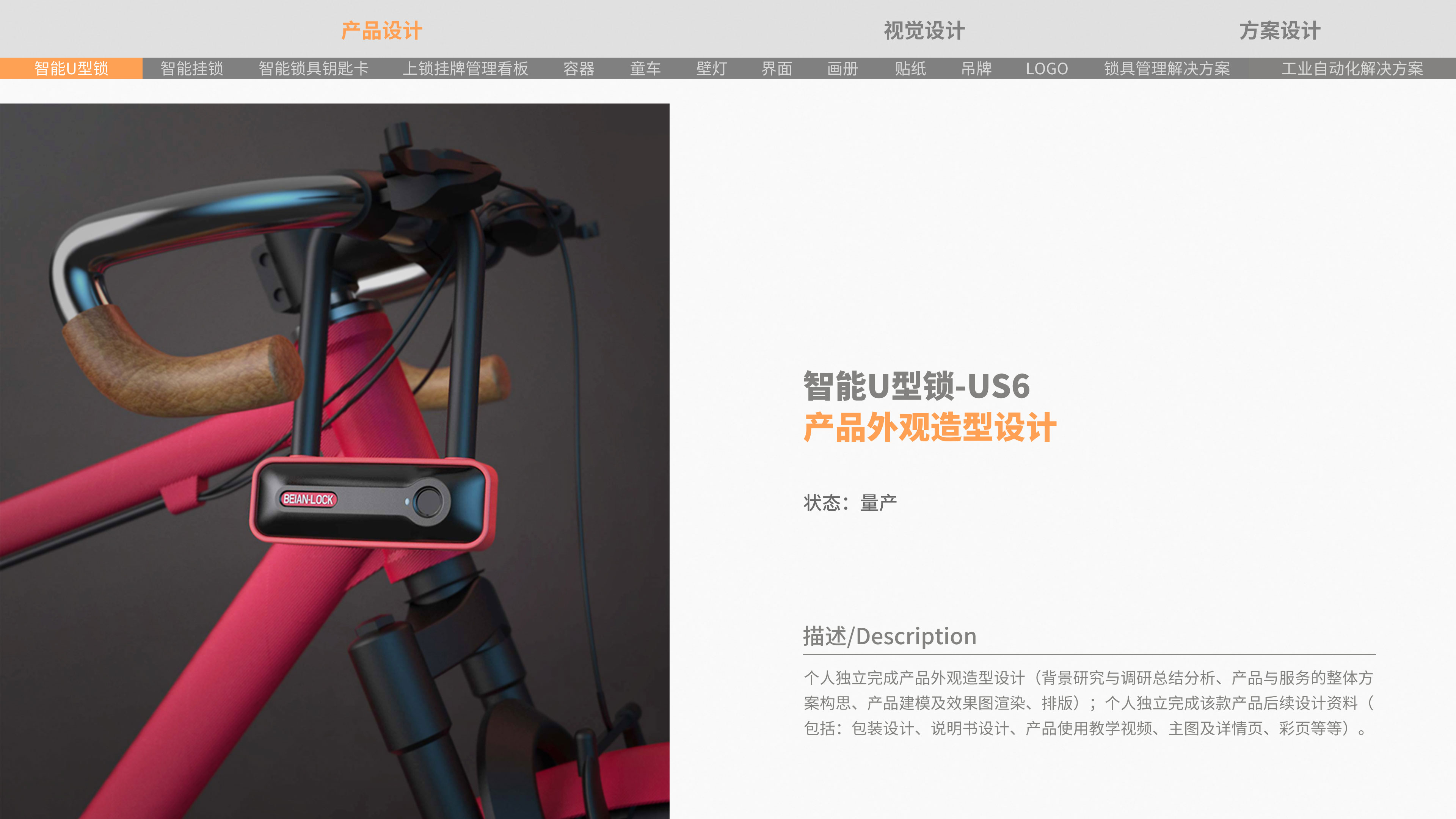 Appearance design，Appearance design，Modeling design，Modeling design，Locks，Locks，sample reels，sample reels，job wanted，intelligence，job wanted，programme，intelligence，case，programme，case，