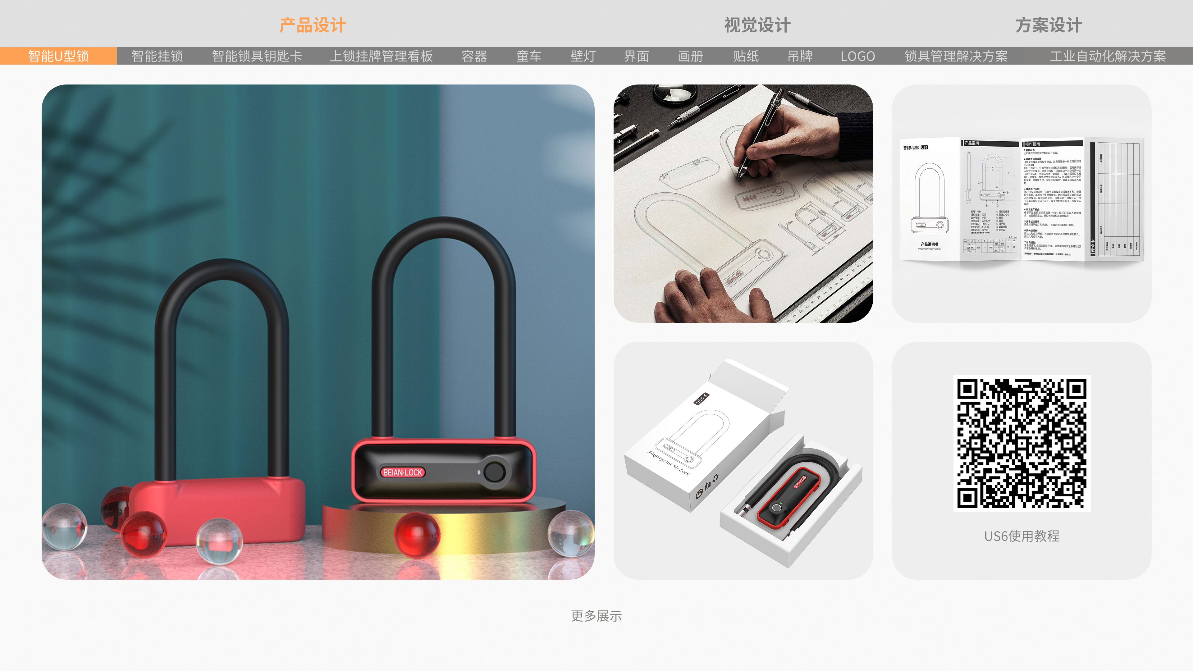 Appearance design，Appearance design，Modeling design，Modeling design，Locks，Locks，sample reels，sample reels，job wanted，intelligence，job wanted，programme，intelligence，case，programme，case，