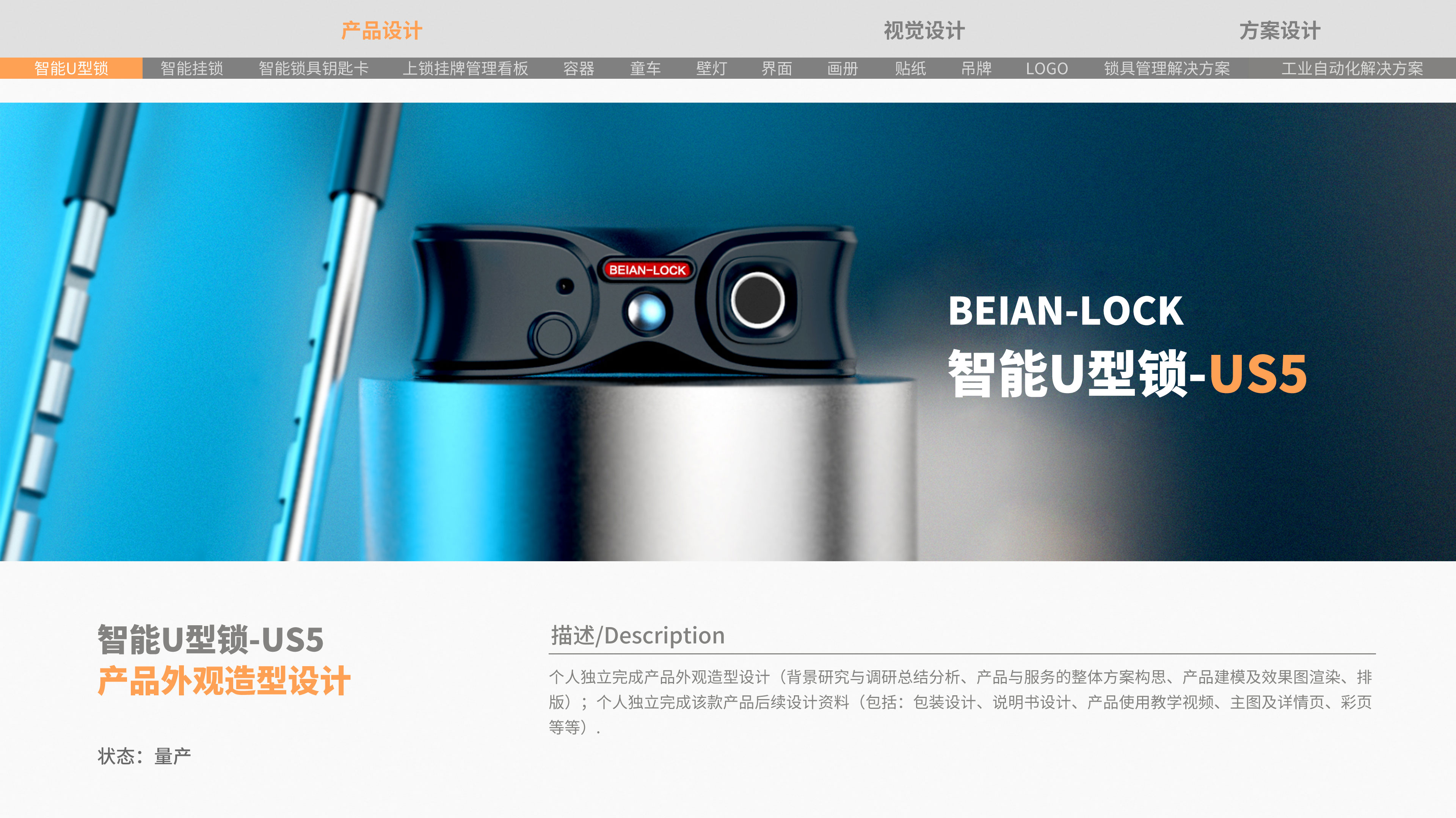 Appearance design，Appearance design，Modeling design，Modeling design，Locks，Locks，sample reels，sample reels，job wanted，intelligence，job wanted，programme，intelligence，case，programme，case，