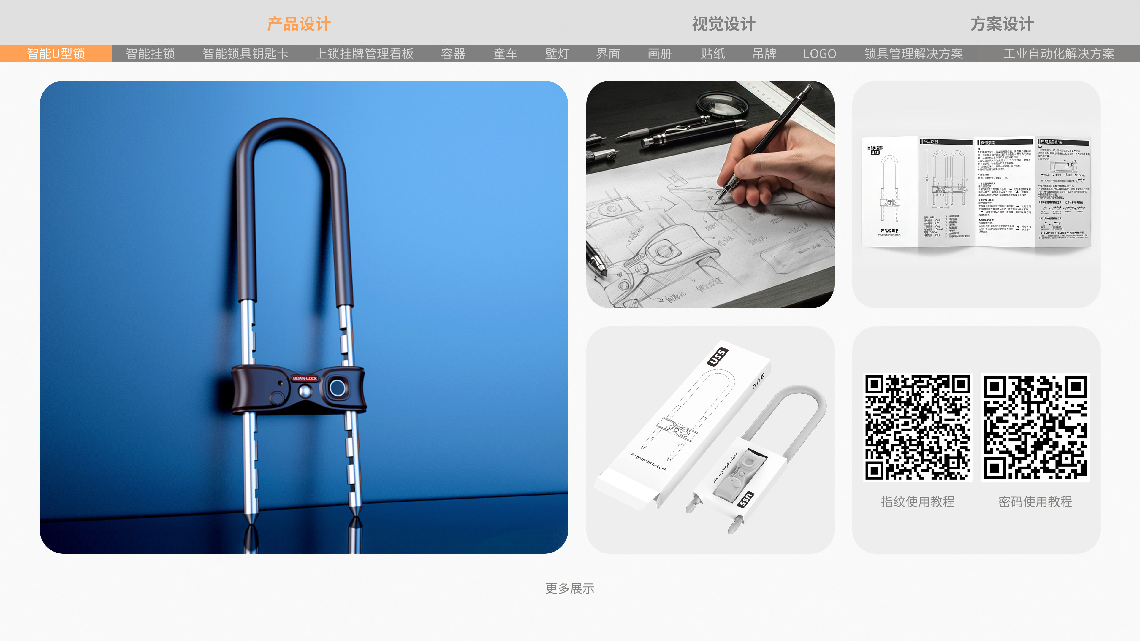 Appearance design，Appearance design，Modeling design，Modeling design，Locks，Locks，sample reels，sample reels，job wanted，intelligence，job wanted，programme，intelligence，case，programme，case，