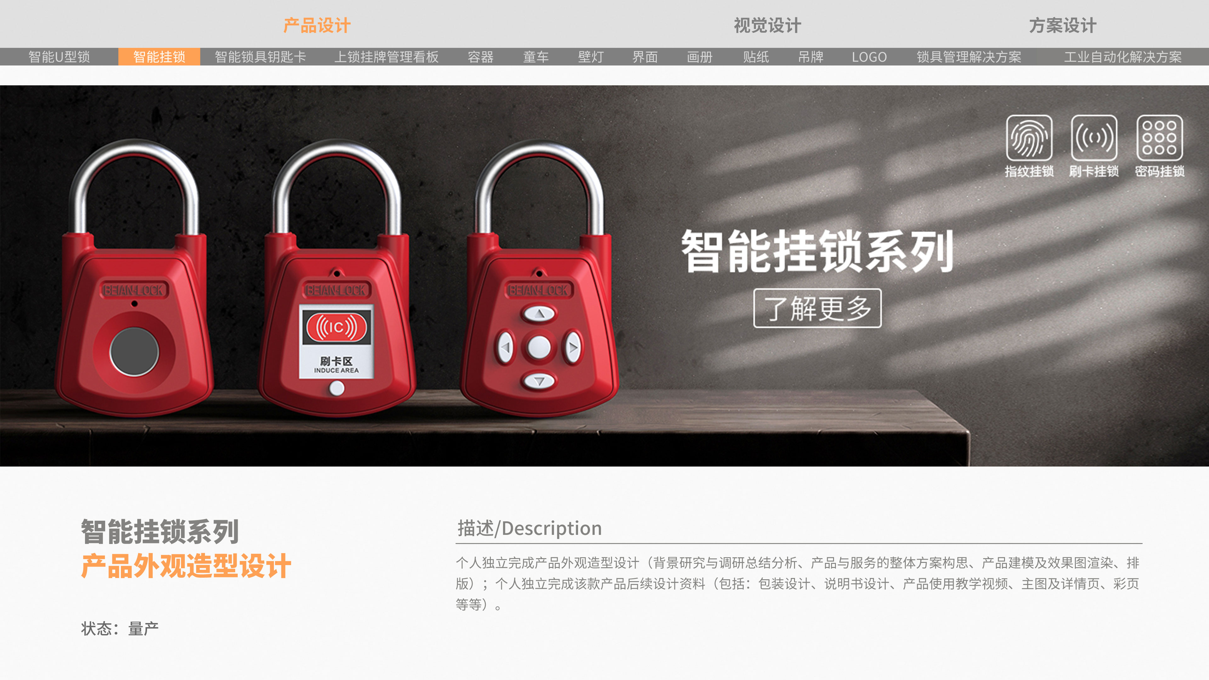 Appearance design，Appearance design，Modeling design，Modeling design，Locks，Locks，sample reels，sample reels，job wanted，intelligence，job wanted，programme，intelligence，case，programme，case，