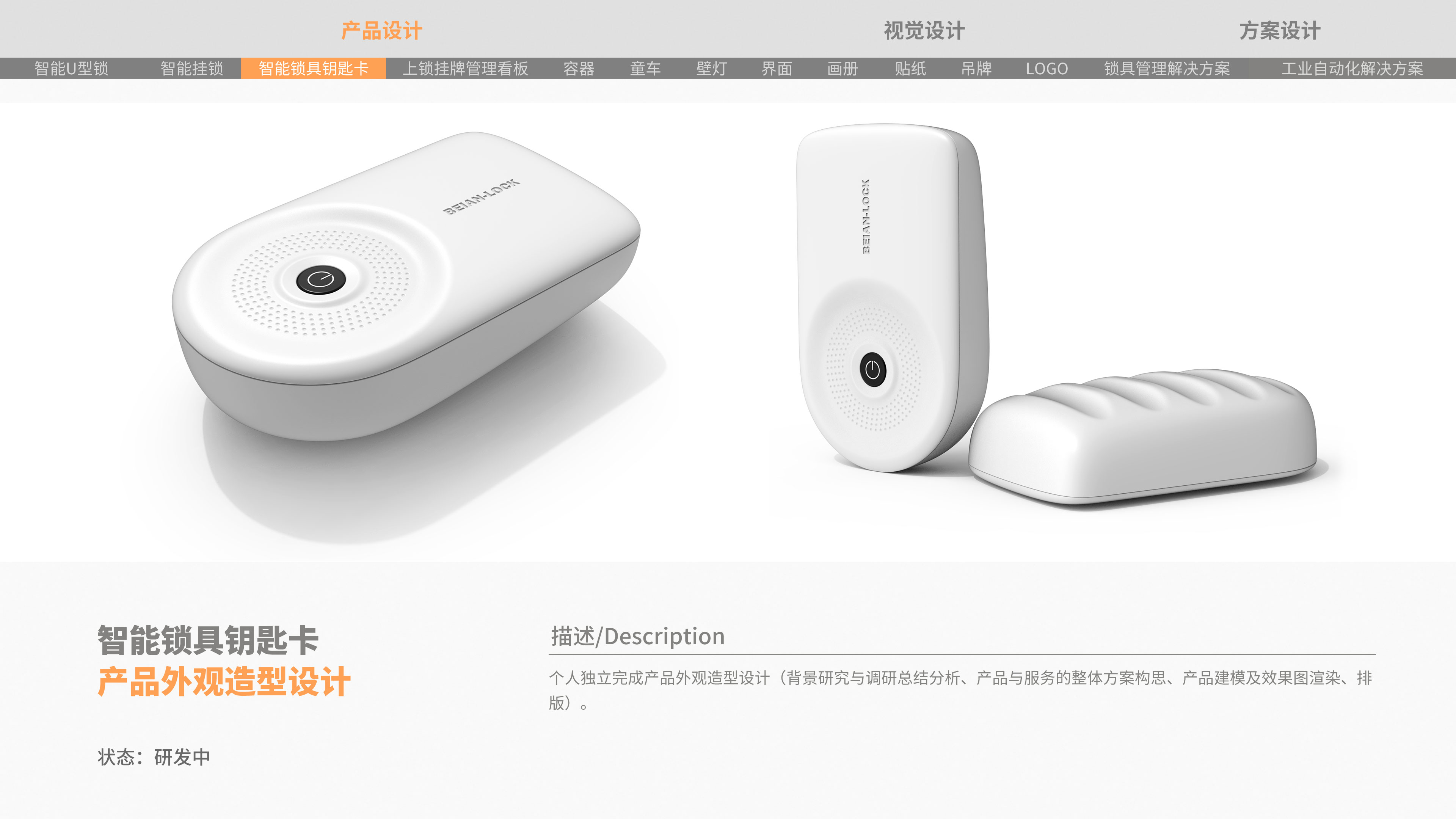 Appearance design，Appearance design，Modeling design，Modeling design，Locks，Locks，sample reels，sample reels，job wanted，intelligence，job wanted，programme，intelligence，case，programme，case，