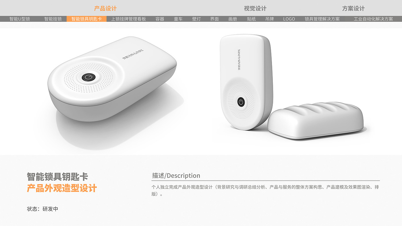 外观设计，造型设计，锁具，作品集，求职，智能，方案，案例，