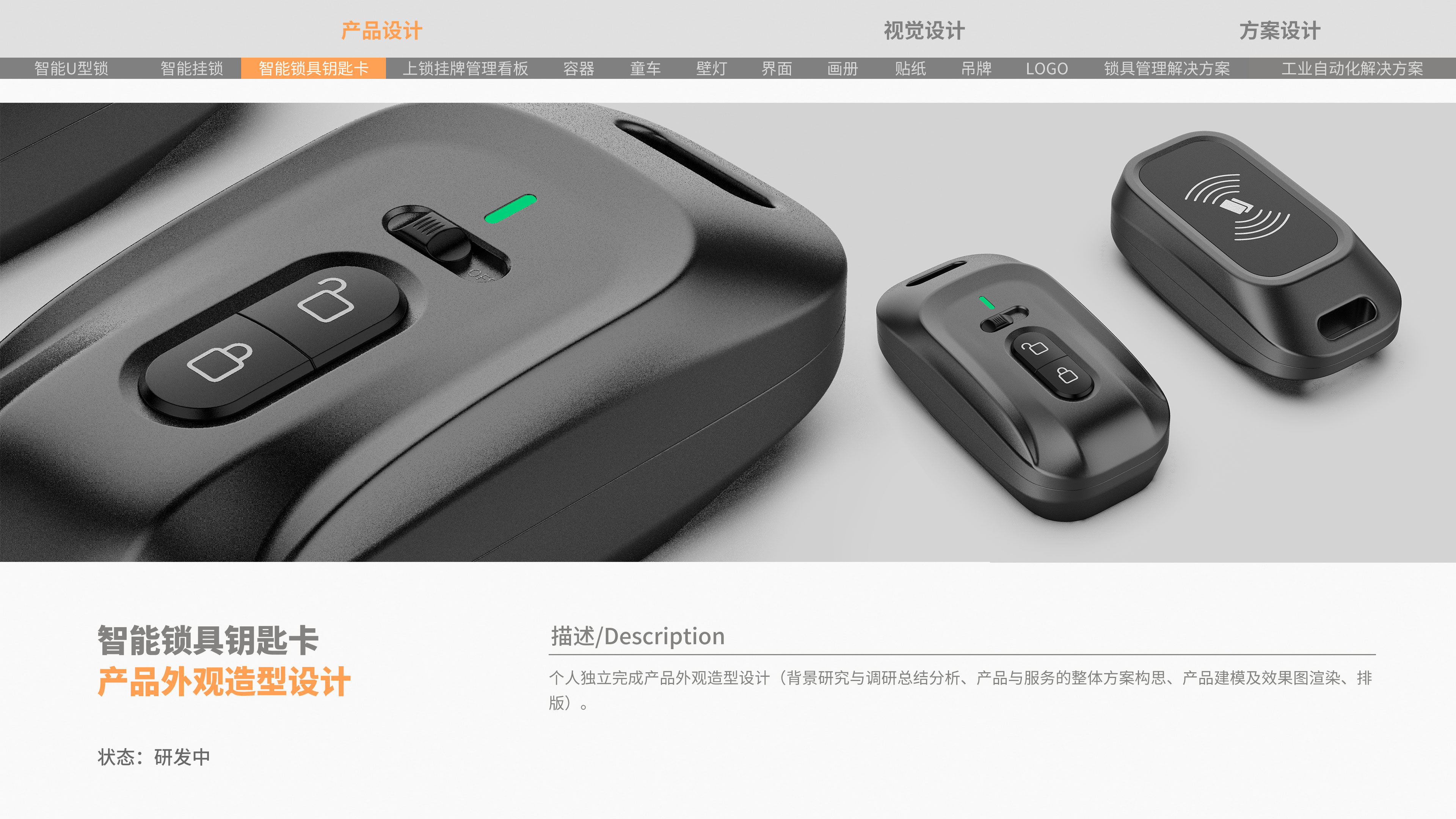 Appearance design，Appearance design，Modeling design，Modeling design，Locks，Locks，sample reels，sample reels，job wanted，intelligence，job wanted，programme，intelligence，case，programme，case，