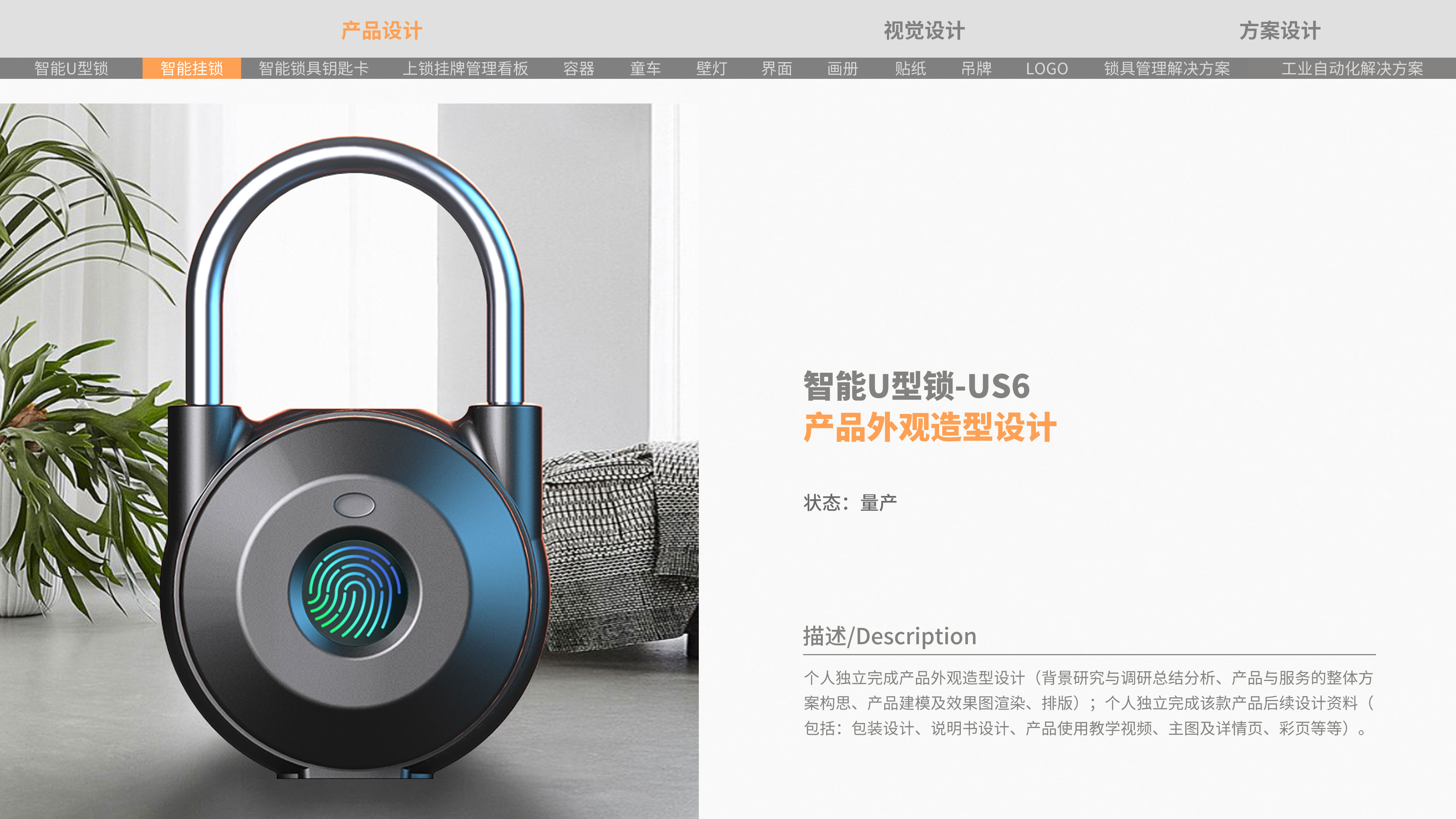 Appearance design，Appearance design，Modeling design，Modeling design，Locks，Locks，sample reels，sample reels，job wanted，intelligence，job wanted，programme，intelligence，case，programme，case，