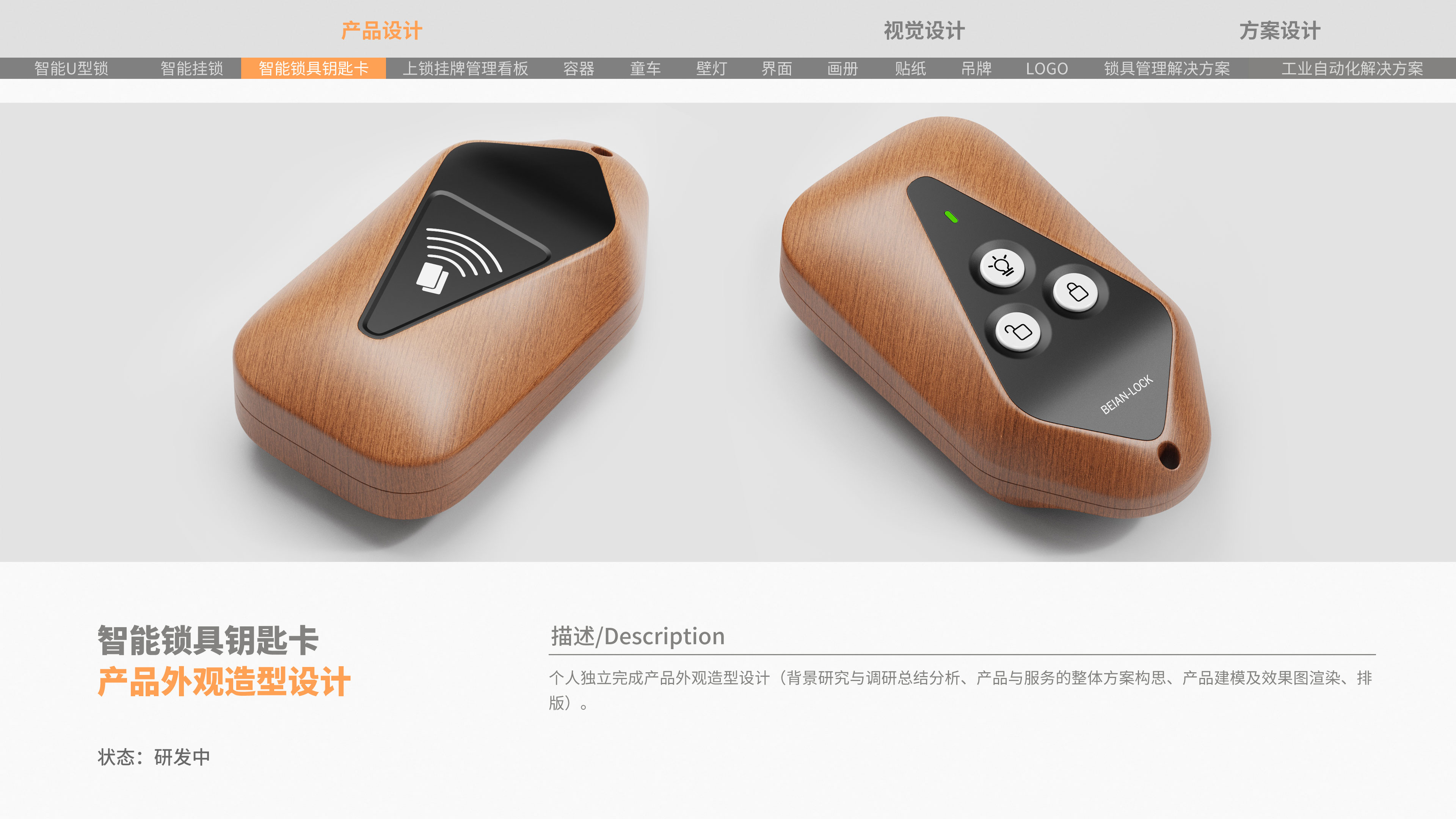 Appearance design，Appearance design，Modeling design，Modeling design，Locks，Locks，sample reels，sample reels，job wanted，intelligence，job wanted，programme，intelligence，case，programme，case，