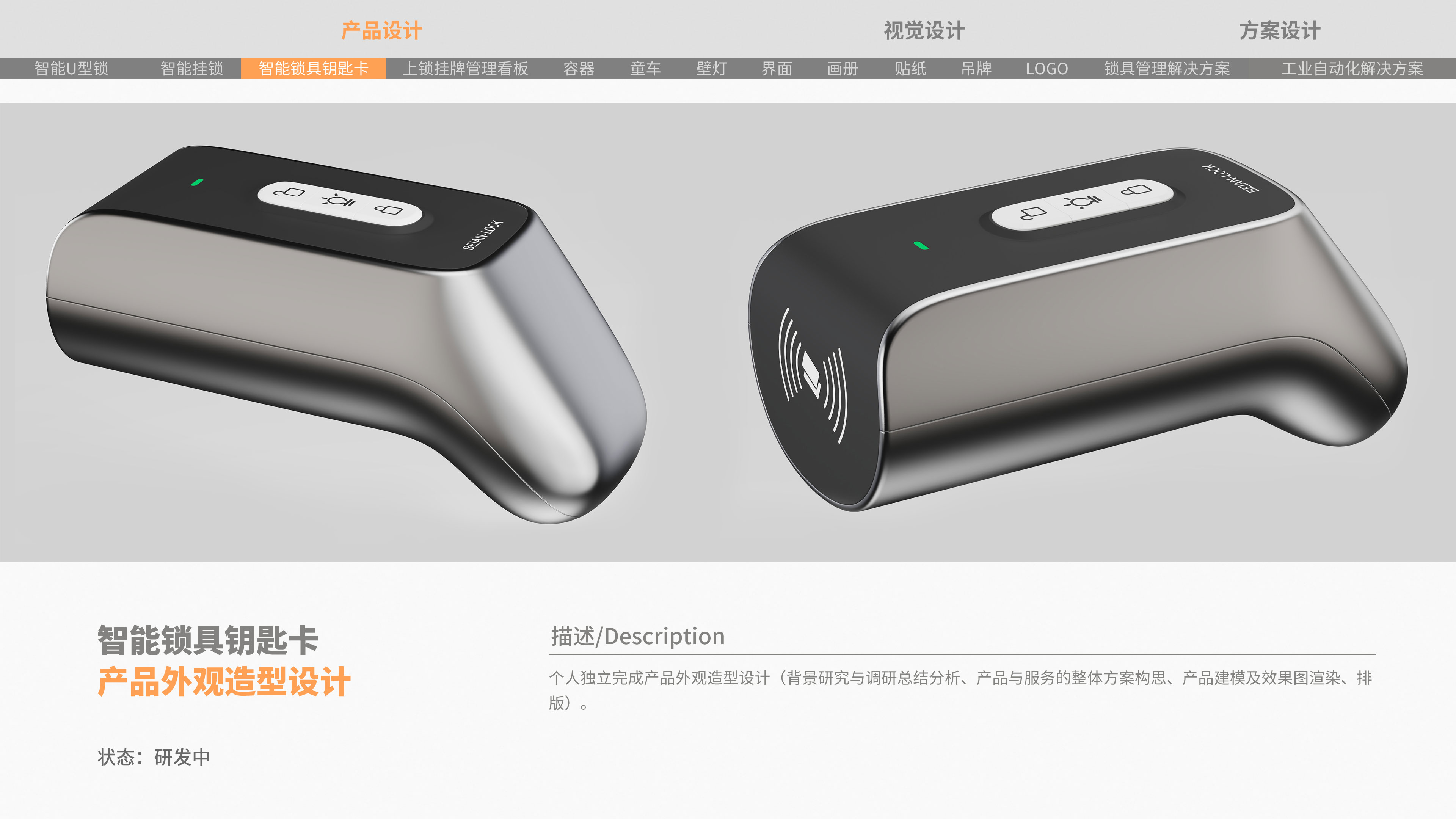 Appearance design，Appearance design，Modeling design，Modeling design，Locks，Locks，sample reels，sample reels，job wanted，intelligence，job wanted，programme，intelligence，case，programme，case，