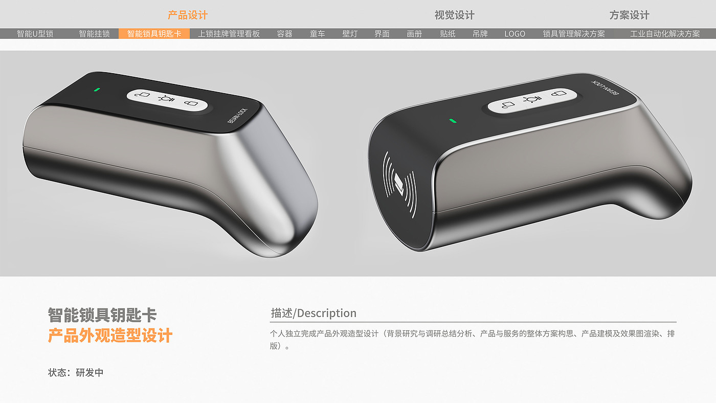外观设计，造型设计，锁具，作品集，求职，智能，方案，案例，
