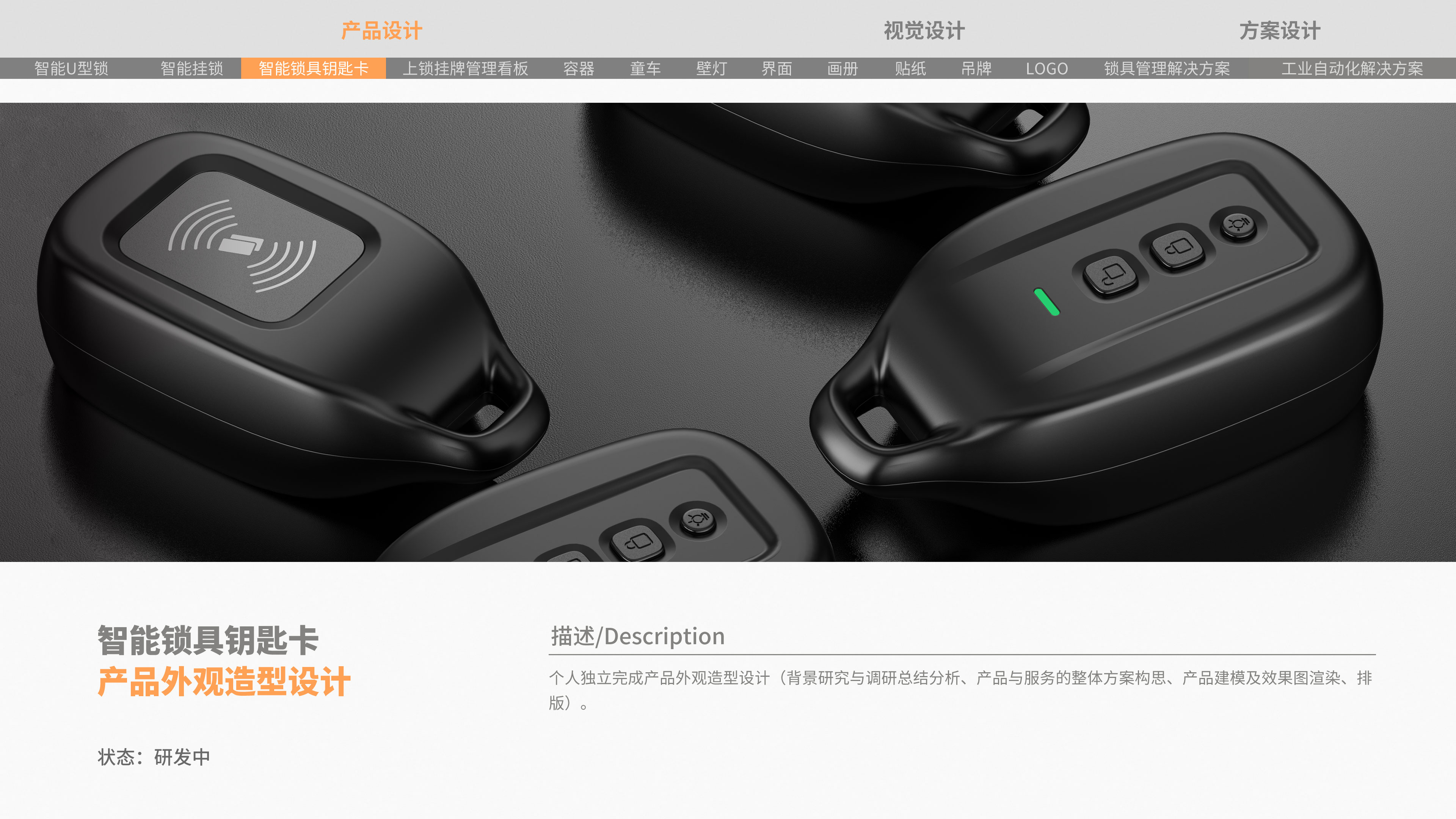 Appearance design，Appearance design，Modeling design，Modeling design，Locks，Locks，sample reels，sample reels，job wanted，intelligence，job wanted，programme，intelligence，case，programme，case，