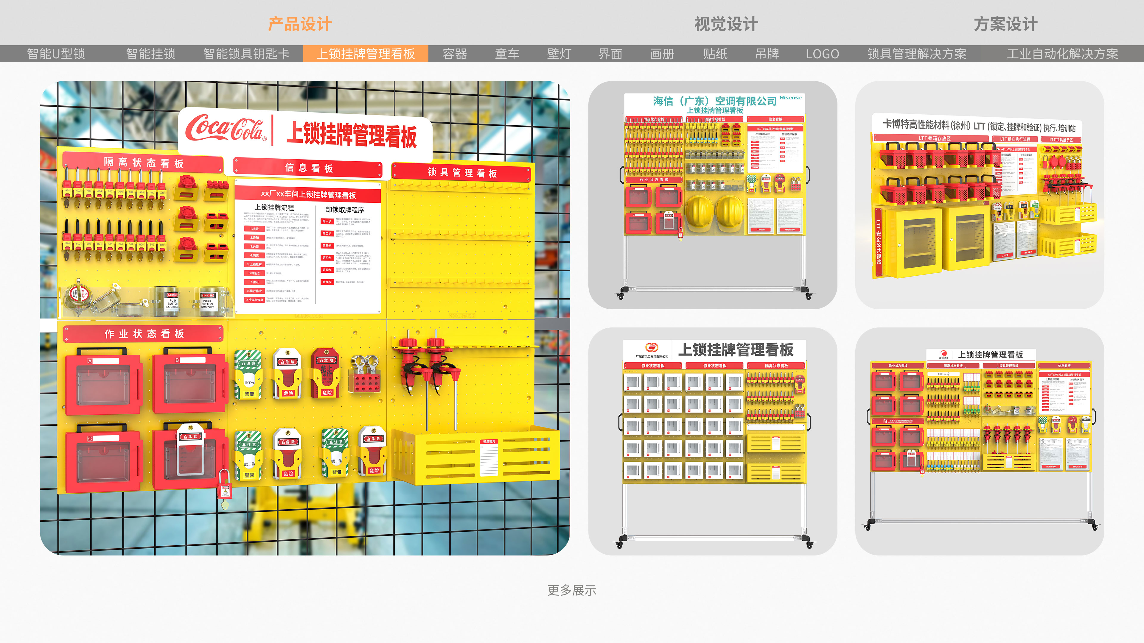 Appearance design，Appearance design，Modeling design，Modeling design，Locks，Locks，sample reels，sample reels，job wanted，intelligence，job wanted，programme，intelligence，case，programme，case，