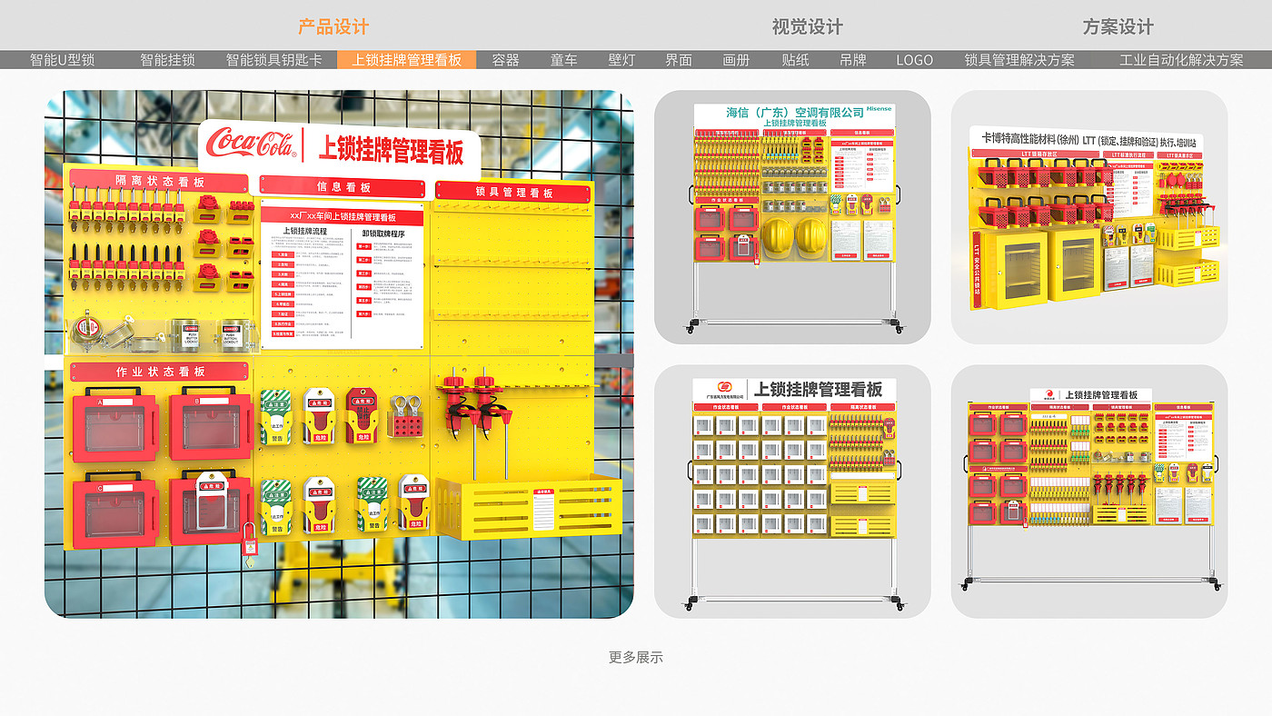 外观设计，造型设计，锁具，作品集，求职，智能，方案，案例，