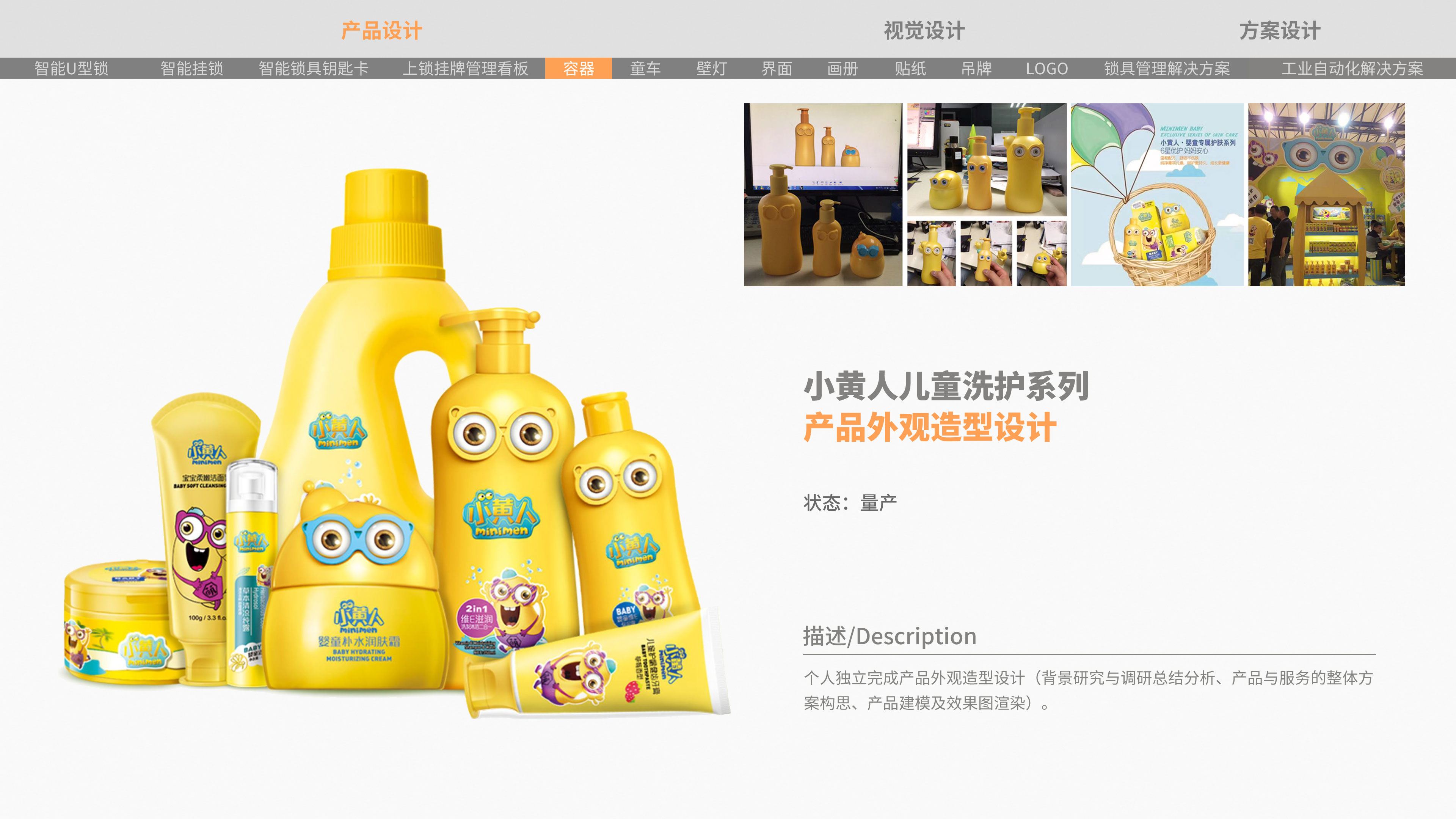 Appearance design，Appearance design，Modeling design，Modeling design，Locks，Locks，sample reels，sample reels，job wanted，intelligence，job wanted，programme，intelligence，case，programme，case，