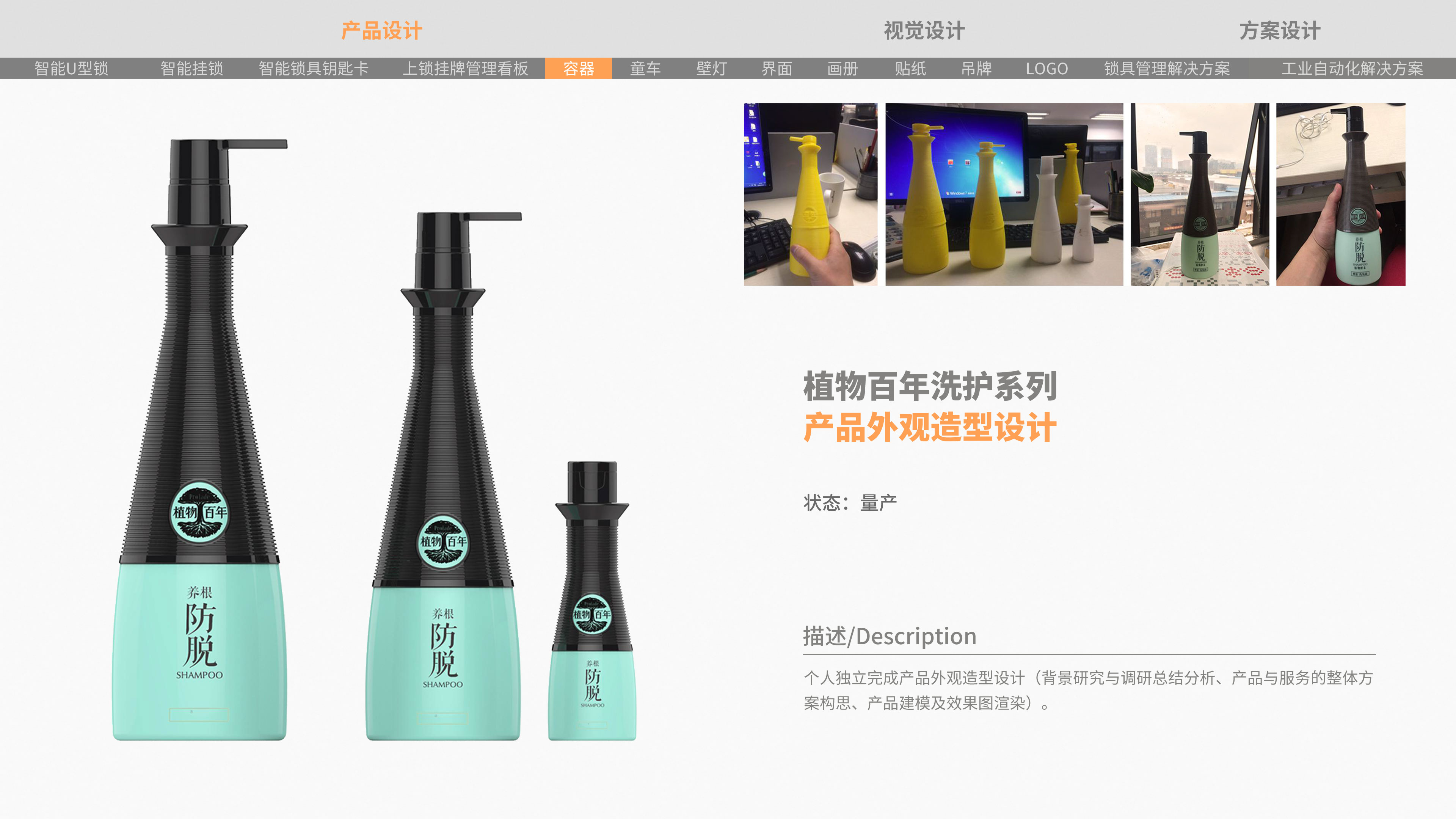 Appearance design，Appearance design，Modeling design，Modeling design，Locks，Locks，sample reels，sample reels，job wanted，intelligence，job wanted，programme，intelligence，case，programme，case，