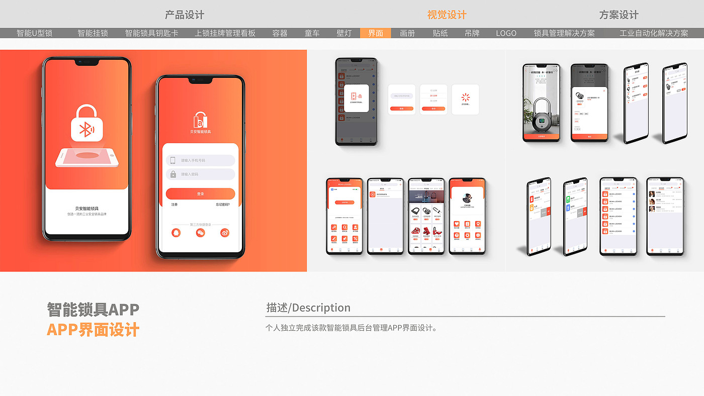 外观设计，造型设计，锁具，作品集，求职，智能，方案，案例，