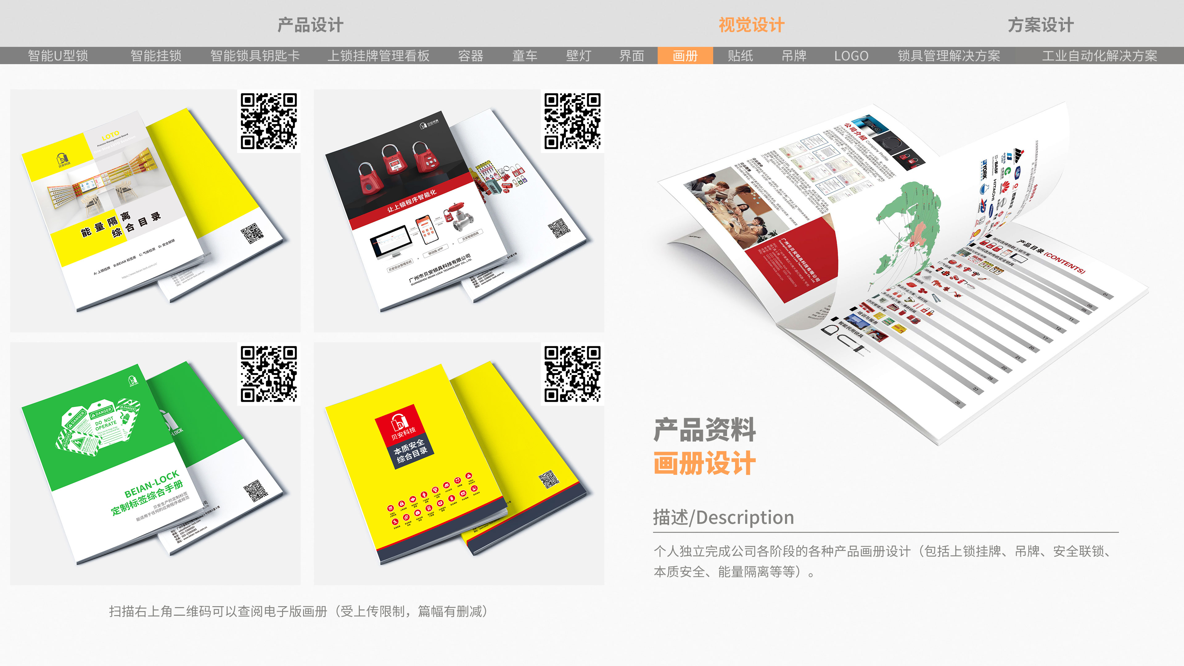 Appearance design，Appearance design，Modeling design，Modeling design，Locks，Locks，sample reels，sample reels，job wanted，intelligence，job wanted，programme，intelligence，case，programme，case，