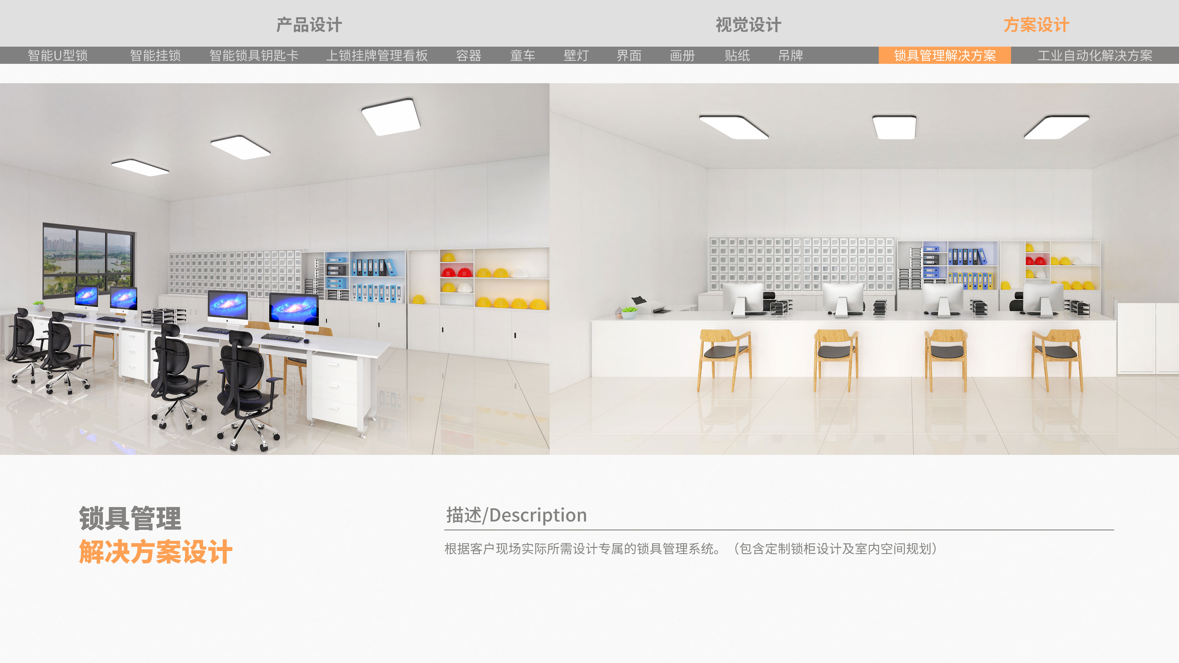 Appearance design，Appearance design，Modeling design，Modeling design，Locks，Locks，sample reels，sample reels，job wanted，intelligence，job wanted，programme，intelligence，case，programme，case，