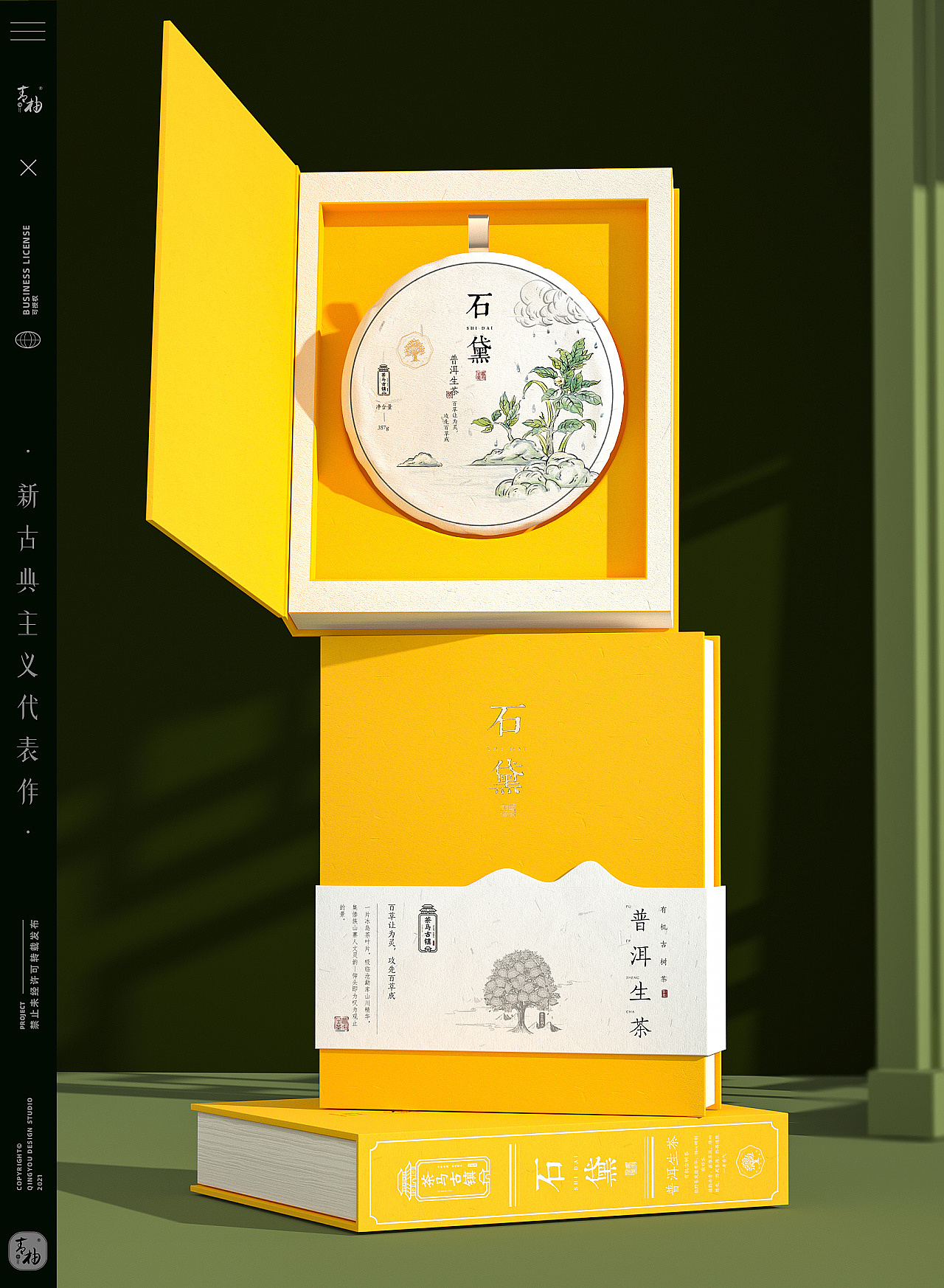 packing design，packing，Green pomelo design，Tea packaging，Tea packaging，Pu 'er tea packaging，Food packaging design，Iceland tea，