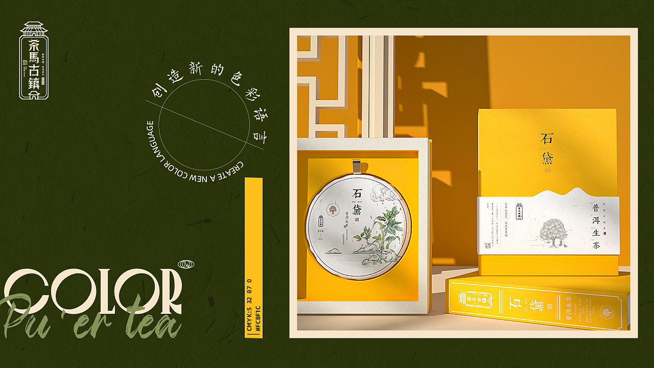 packing design，packing，Green pomelo design，Tea packaging，Tea packaging，Pu 'er tea packaging，Food packaging design，Iceland tea，