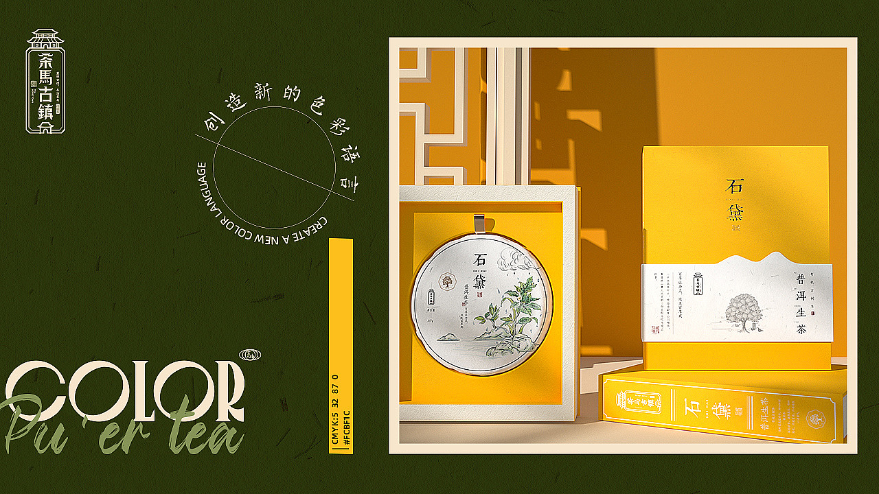 packing design，packing，Green pomelo design，Tea packaging，Tea packaging，Pu 'er tea packaging，Food packaging design，Iceland tea，