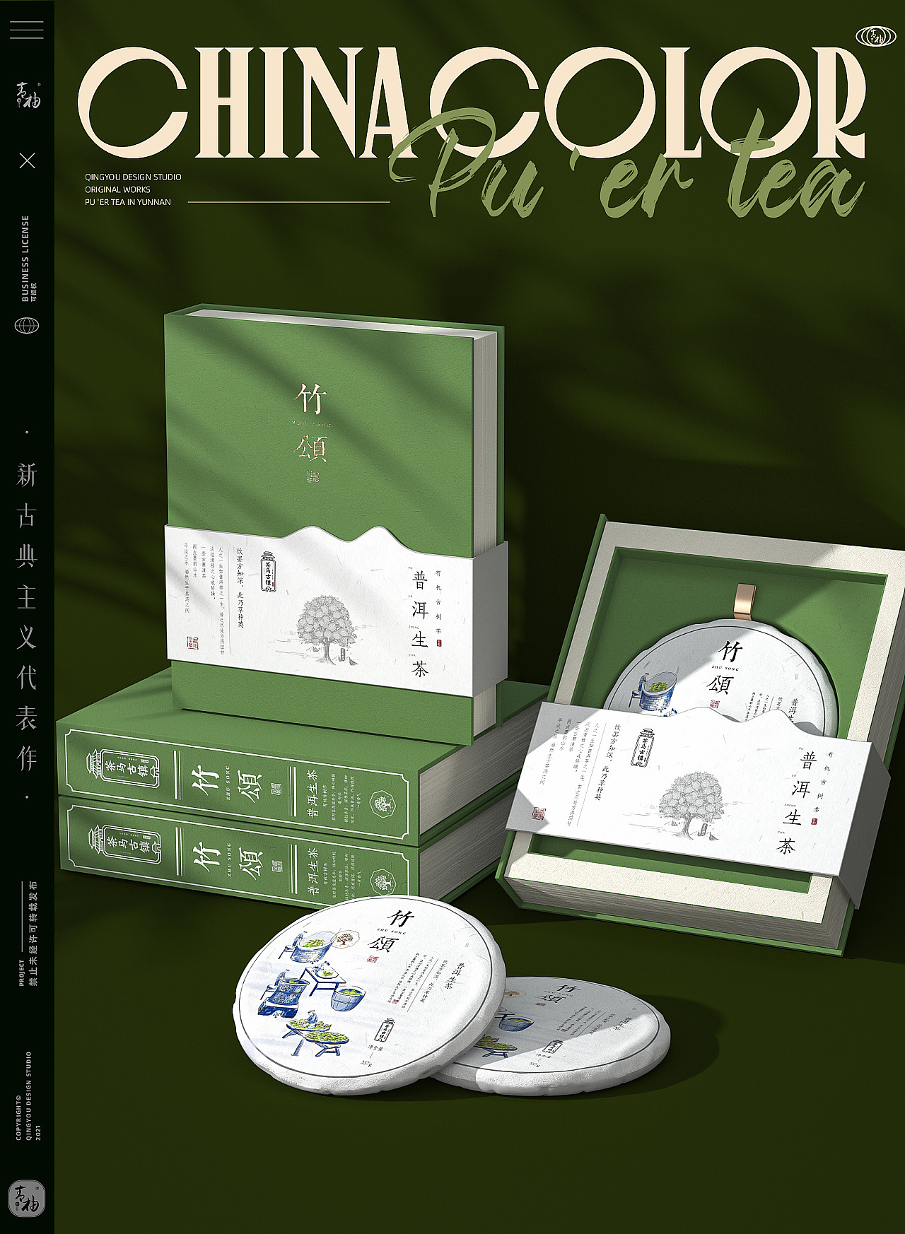 packing design，packing，Green pomelo design，Tea packaging，Tea packaging，Pu 'er tea packaging，Food packaging design，Iceland tea，