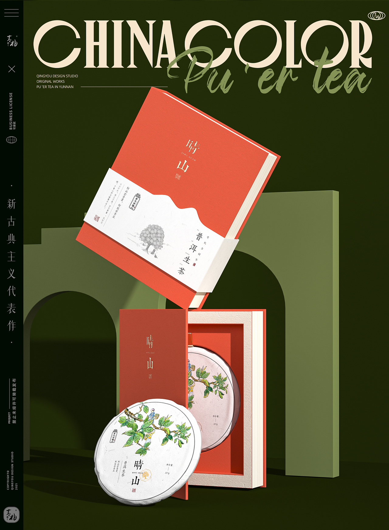 packing design，packing，Green pomelo design，Tea packaging，Tea packaging，Pu 'er tea packaging，Food packaging design，Iceland tea，