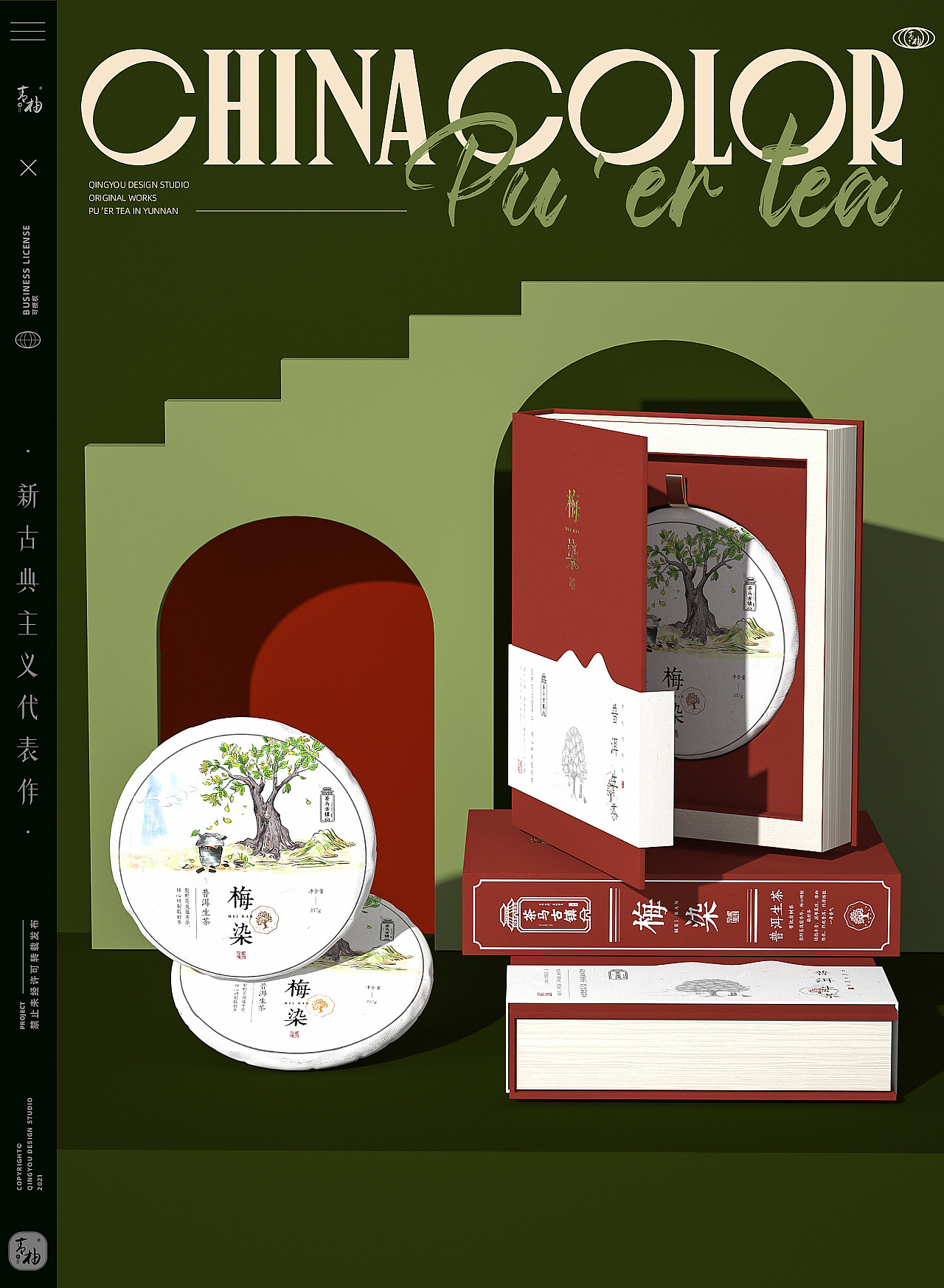 packing design，packing，Green pomelo design，Tea packaging，Tea packaging，Pu 'er tea packaging，Food packaging design，Iceland tea，
